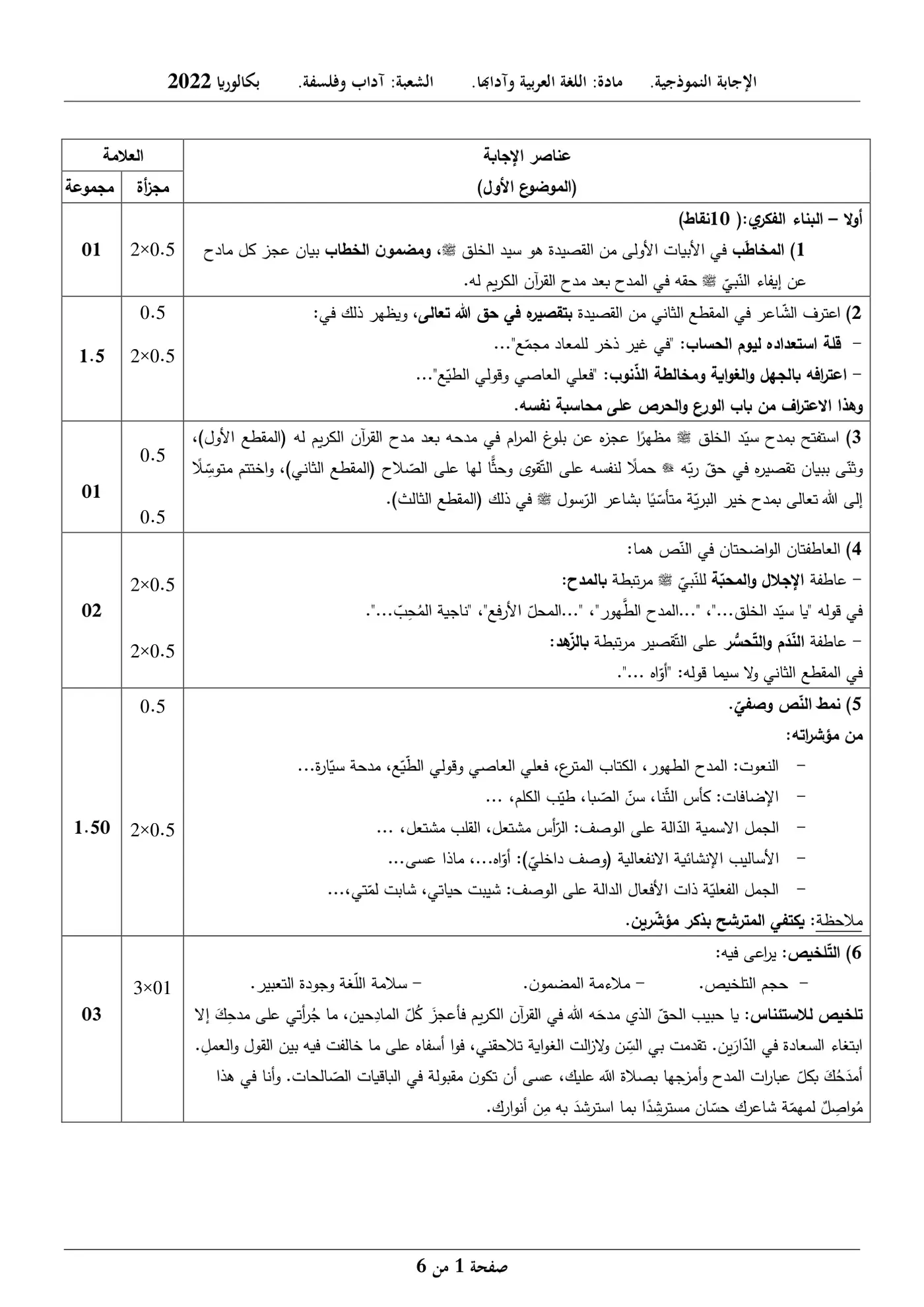 الصفحة 1 من 6