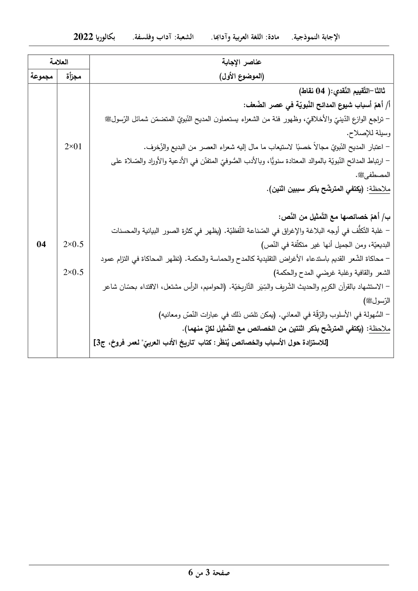 الصفحة 3 من 6