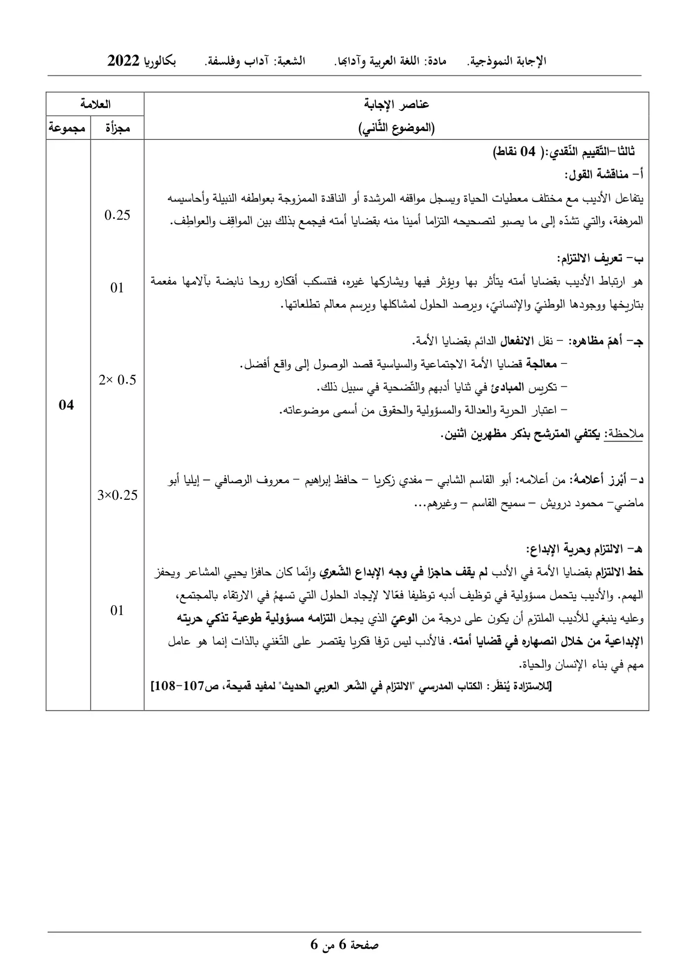 الصفحة 6 من 6
