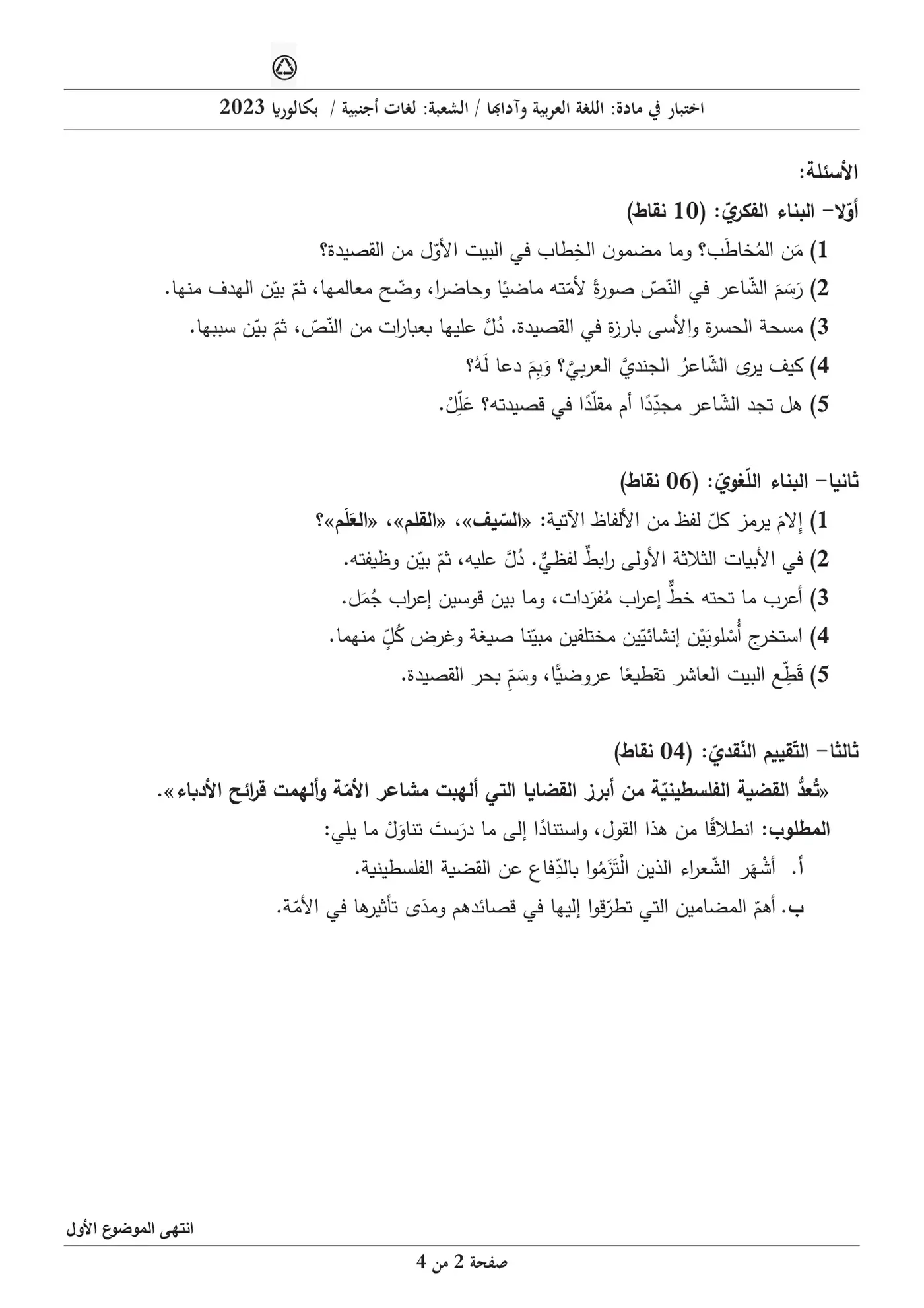 الصفحة 2 من 4