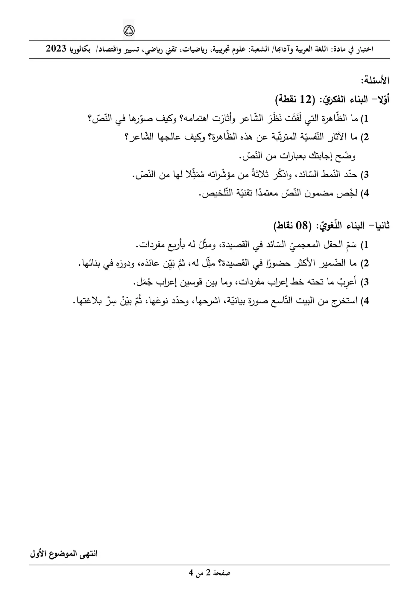 الصفحة 2 من 4