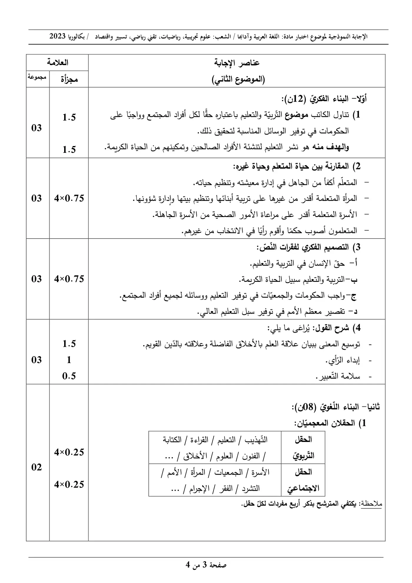 الصفحة 3 من 4