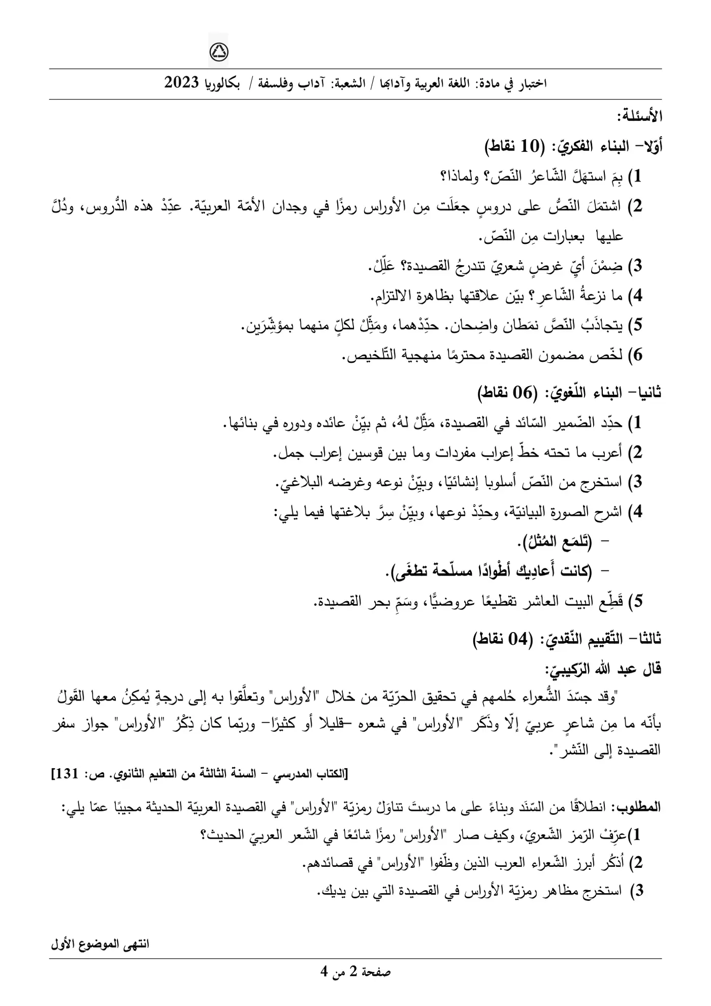 الصفحة 2 من 4
