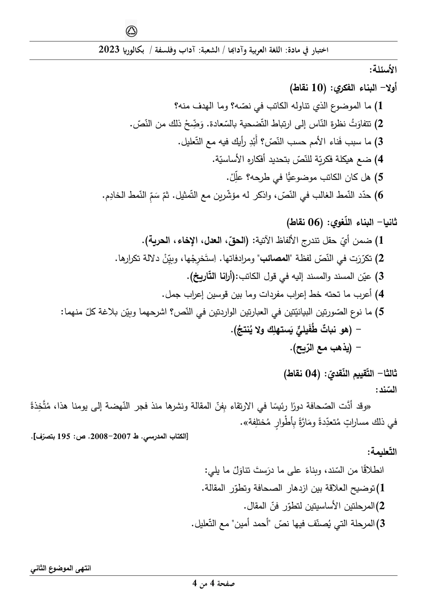 الصفحة 4 من 4
