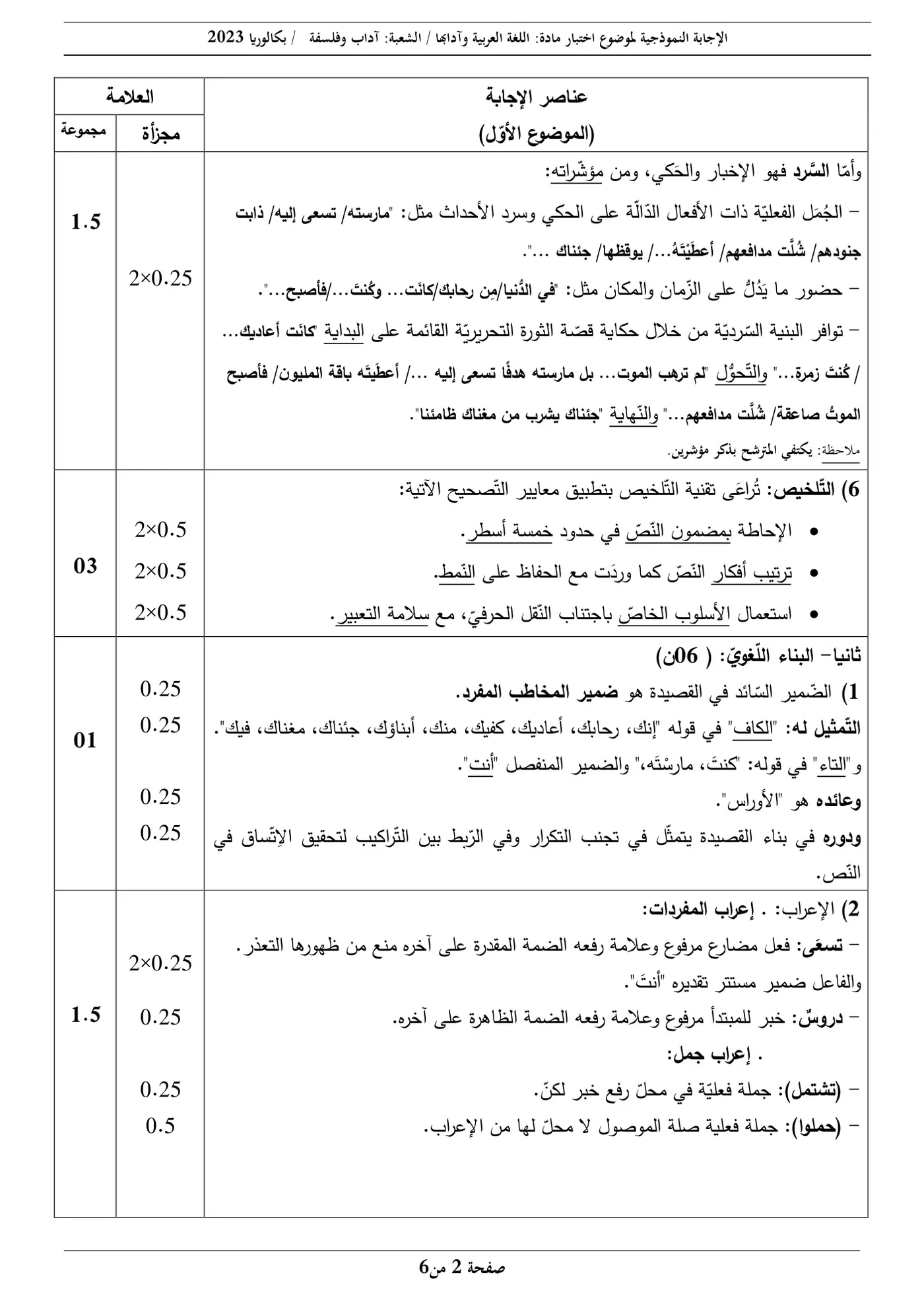 الصفحة 2 من 6
