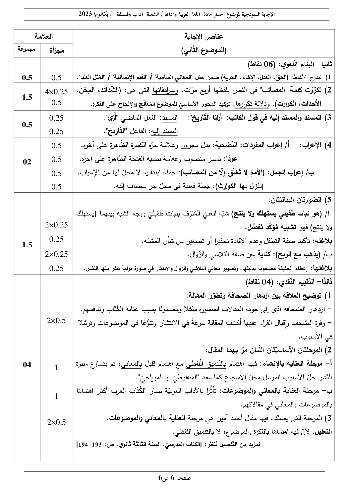 الصفحة 6 من 6