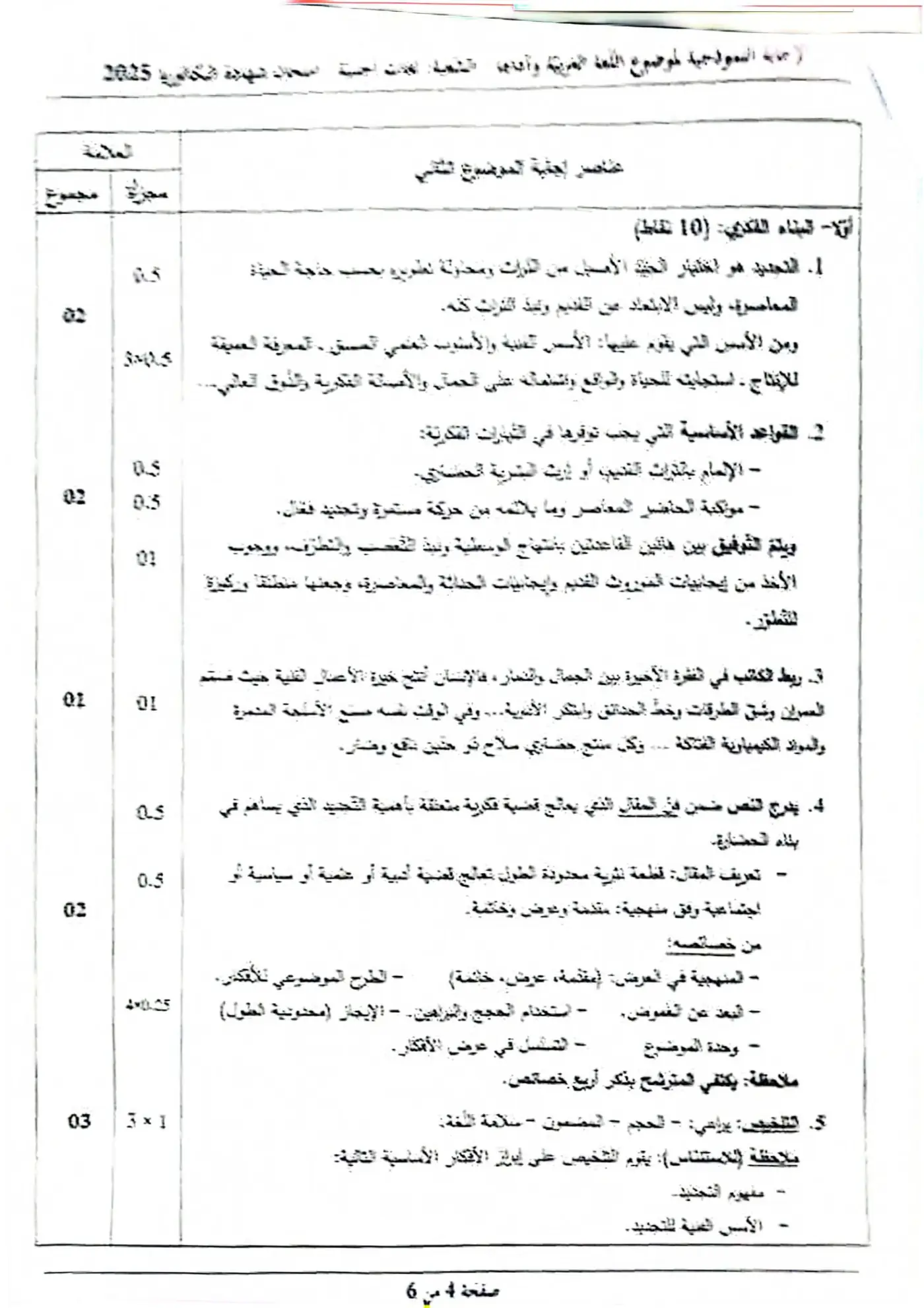 الصفحة 4 من 6