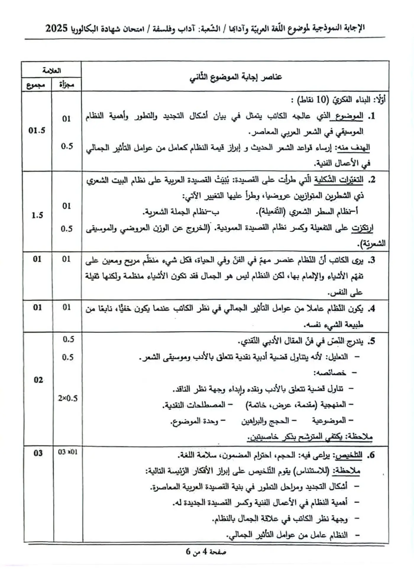 الصفحة 4 من 6