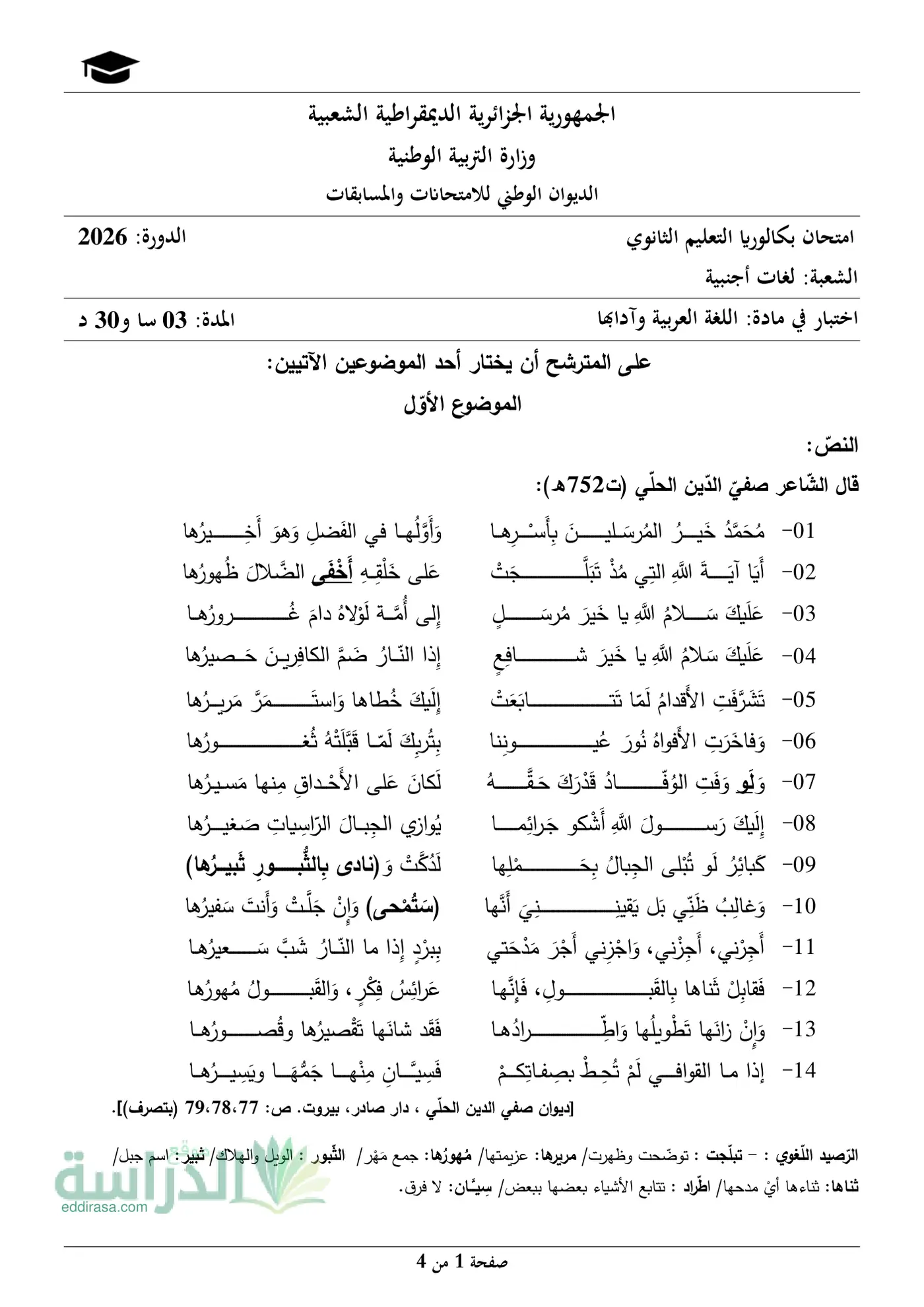 الصفحة 1 من 4