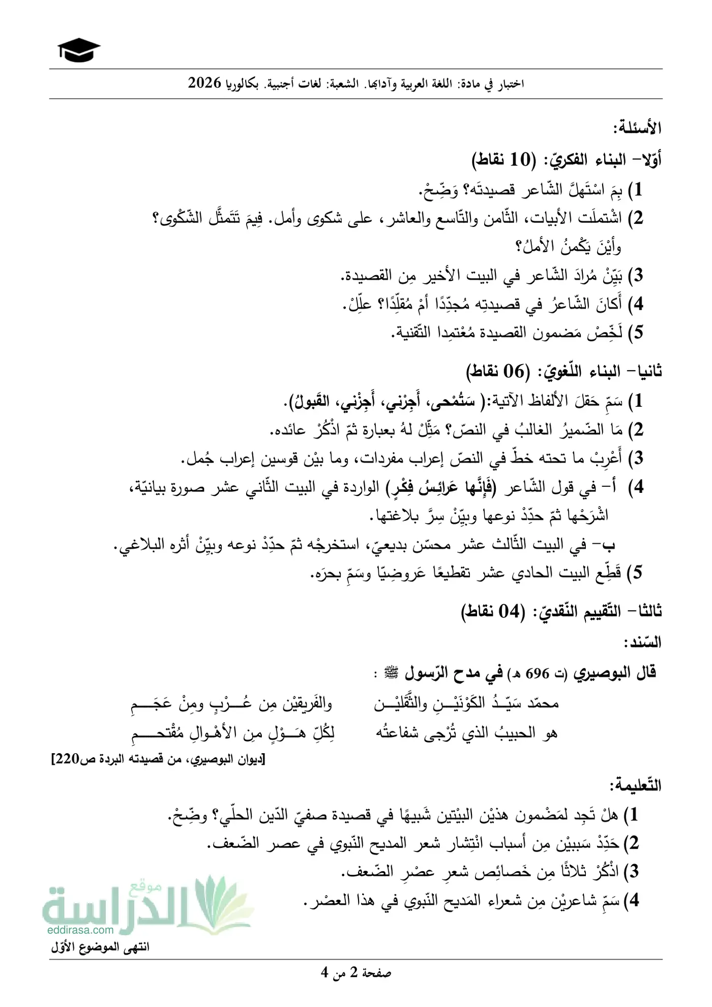 الصفحة 2 من 4