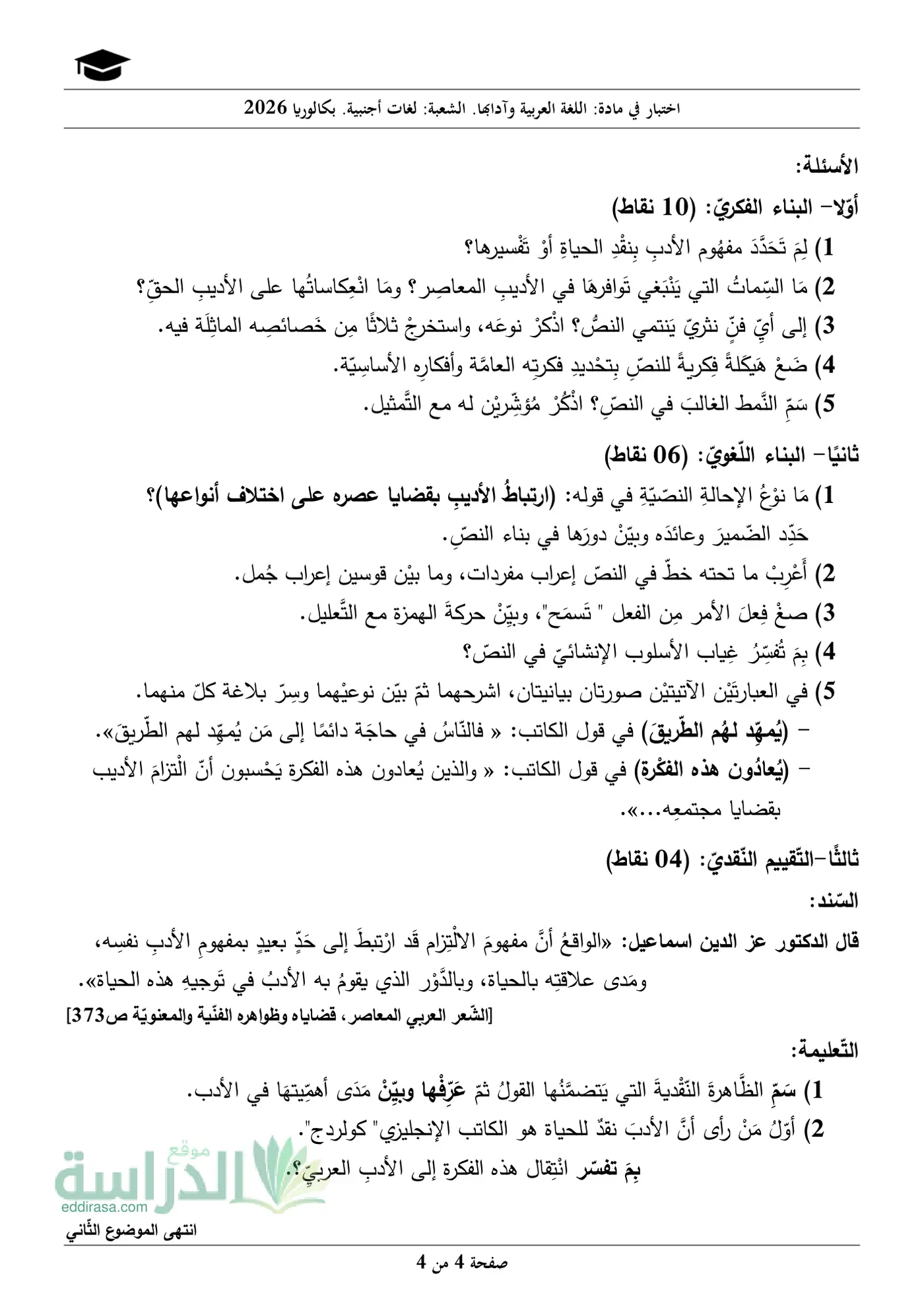 الصفحة 4 من 4