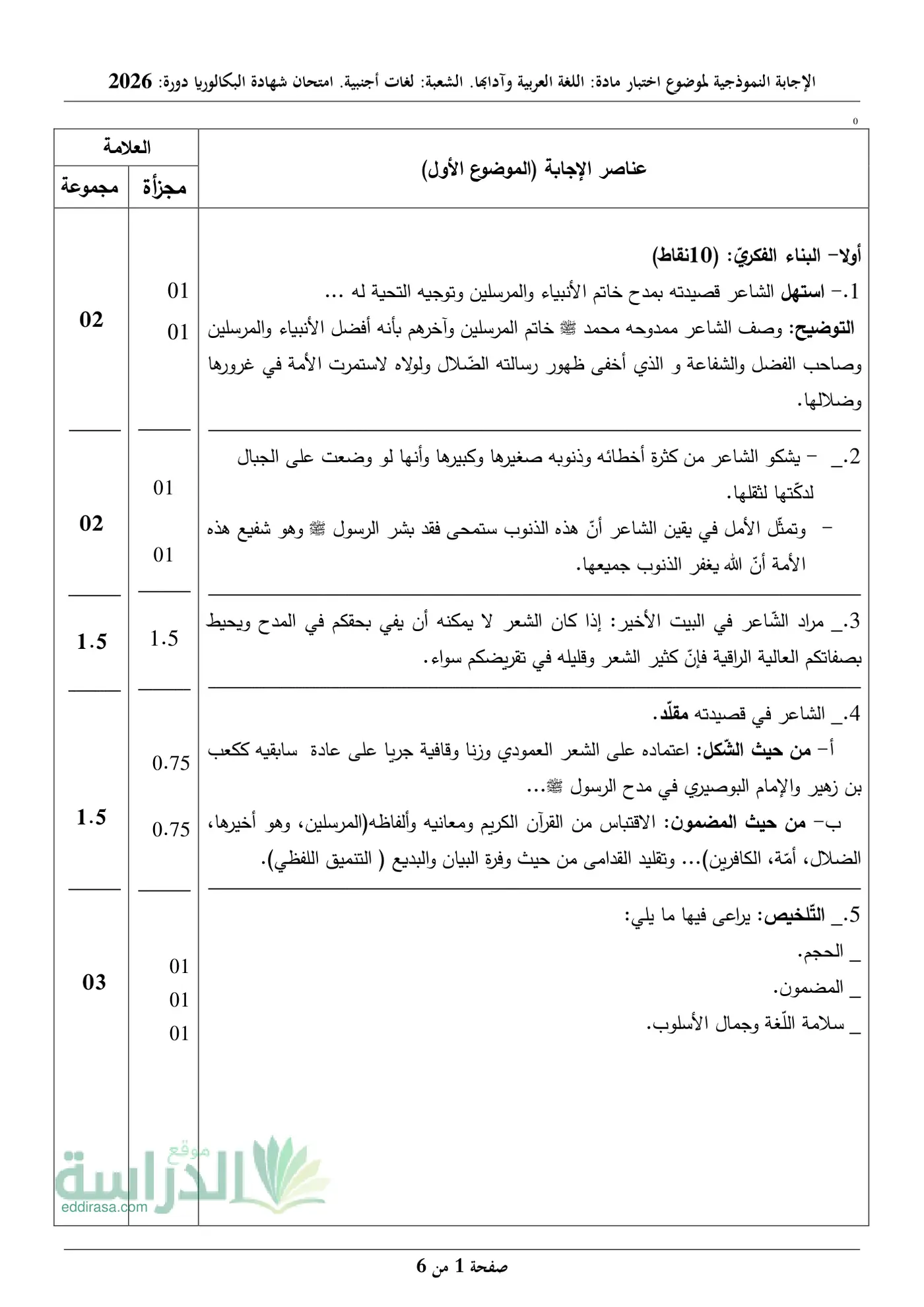 الصفحة 1 من 6