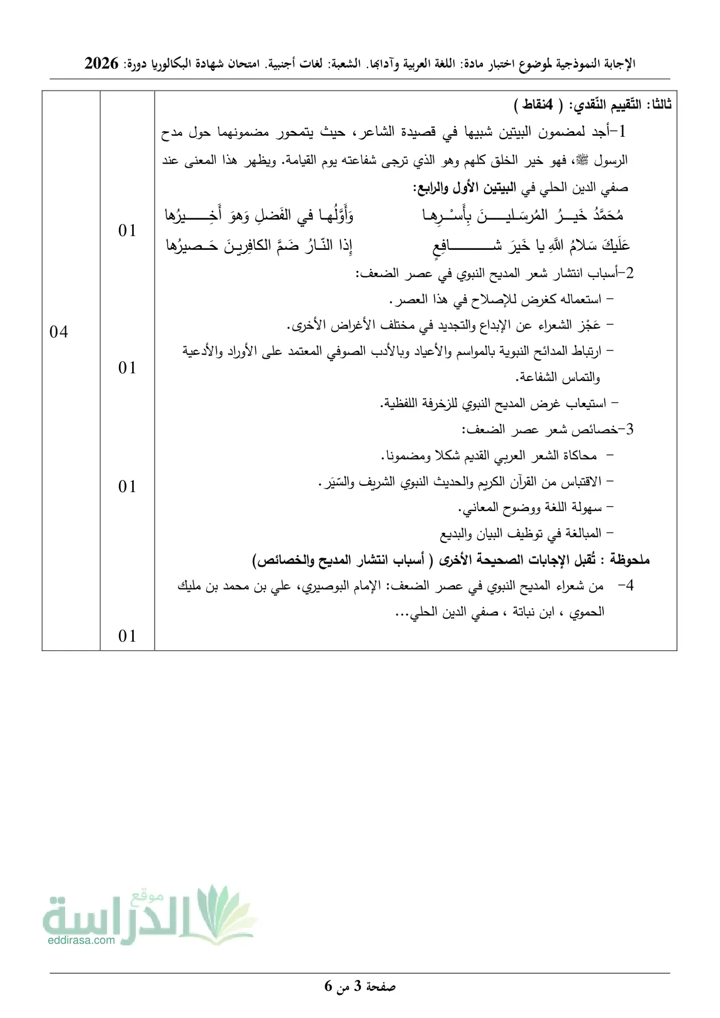 الصفحة 3 من 6