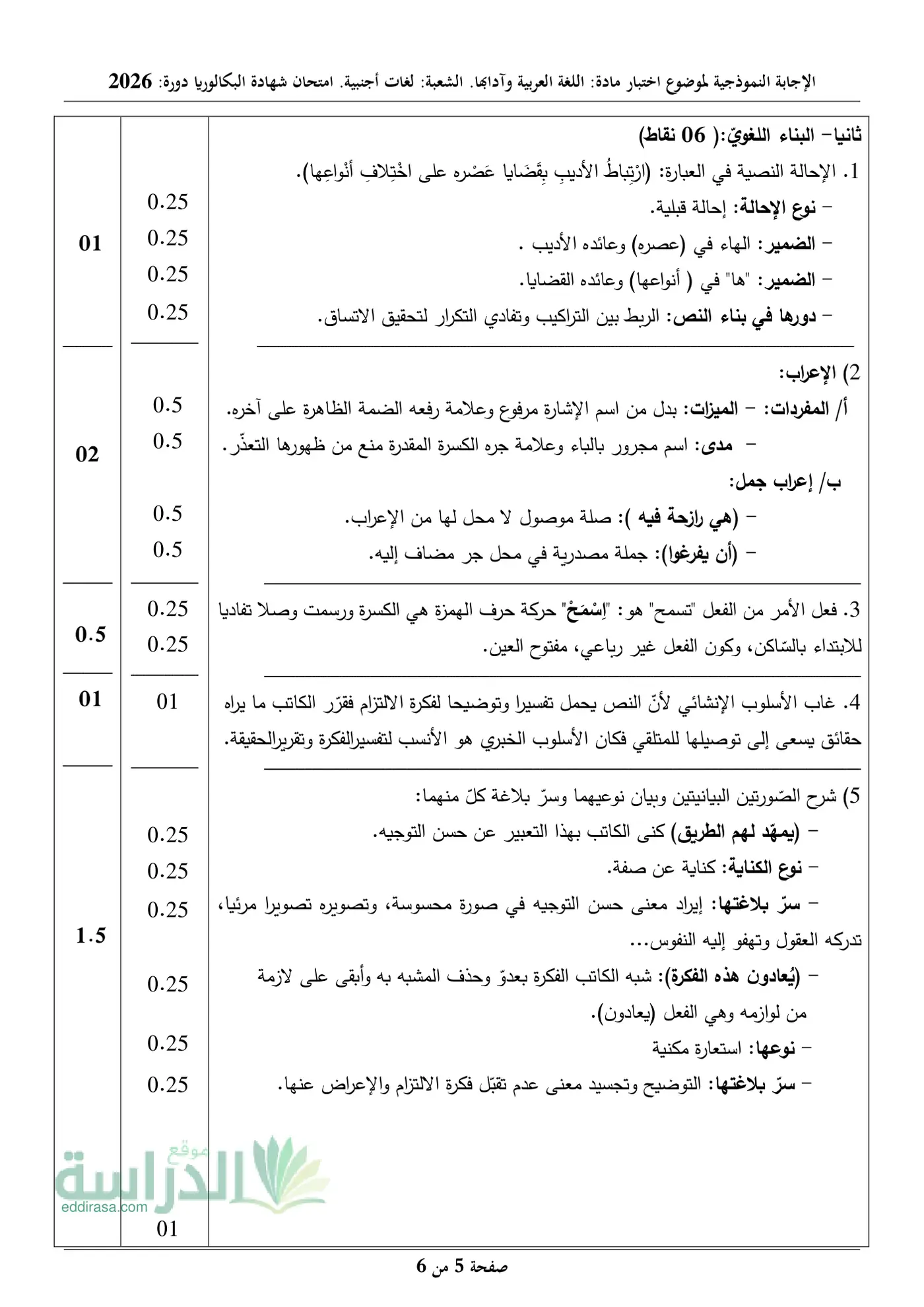 الصفحة 5 من 6