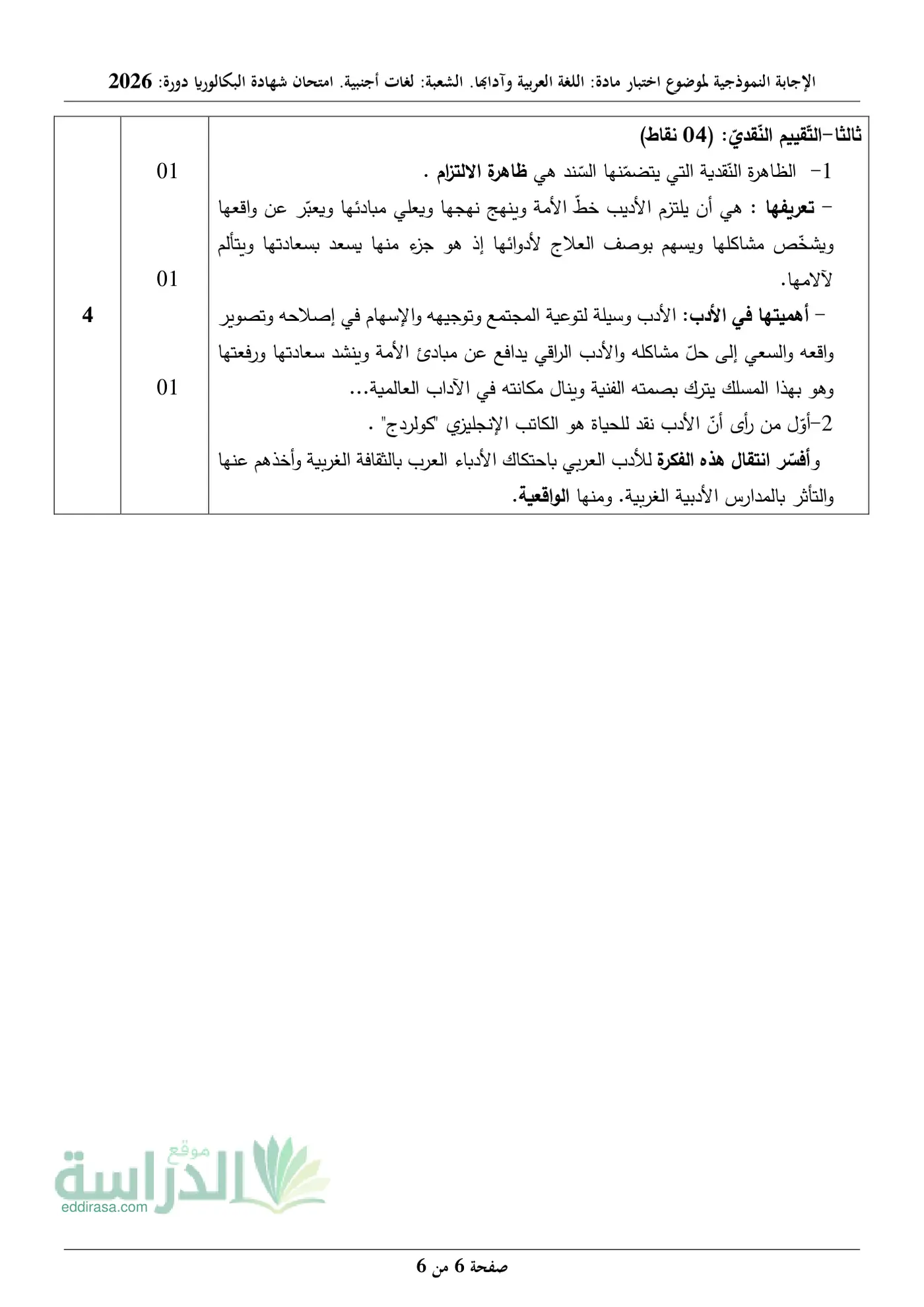 الصفحة 6 من 6