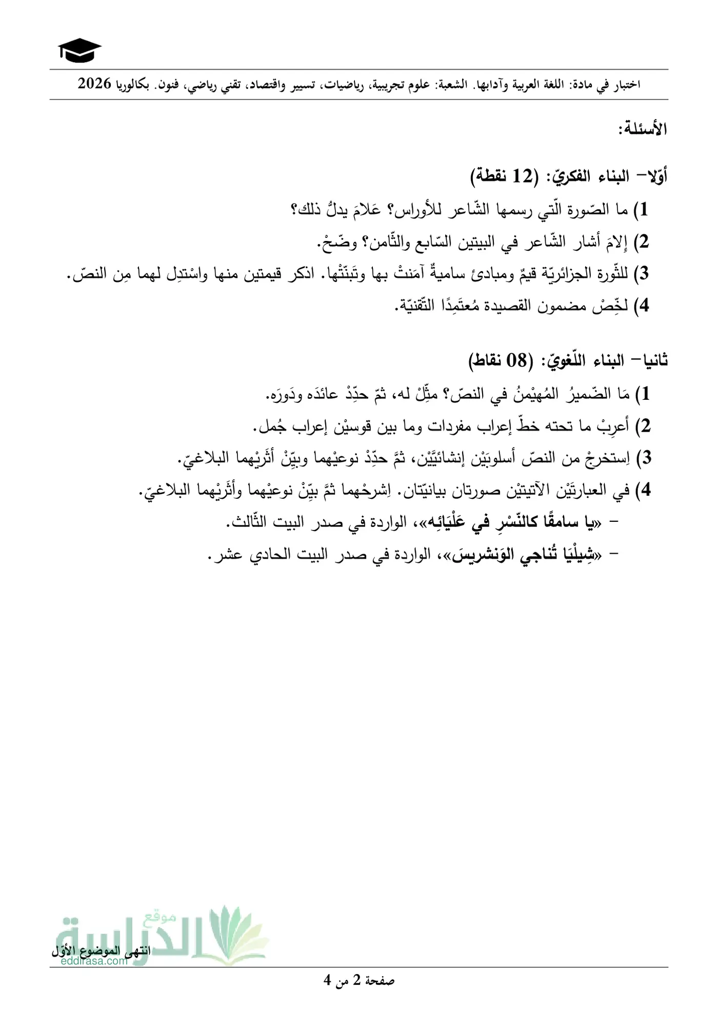الصفحة 2 من 4