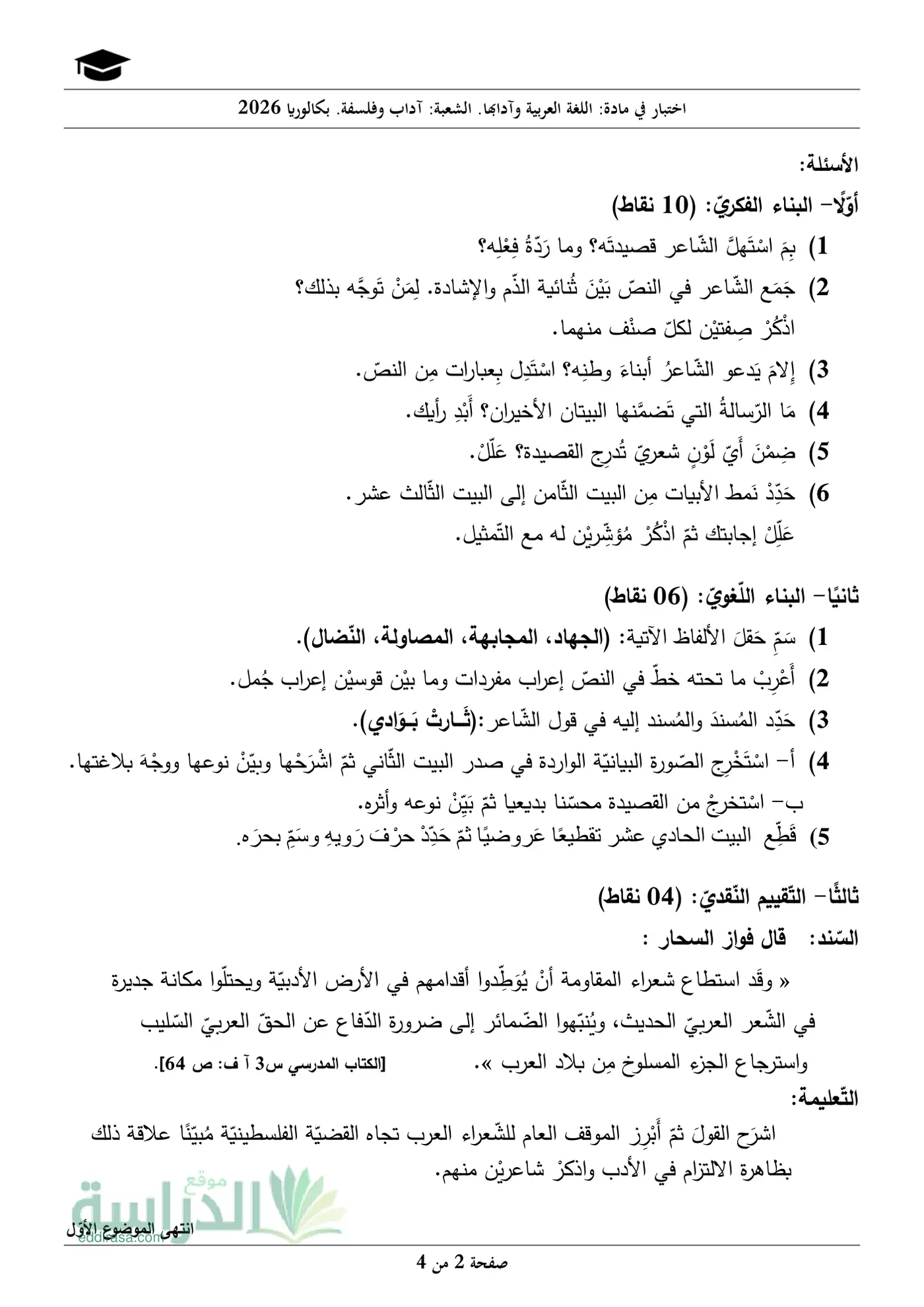 الصفحة 2 من 4