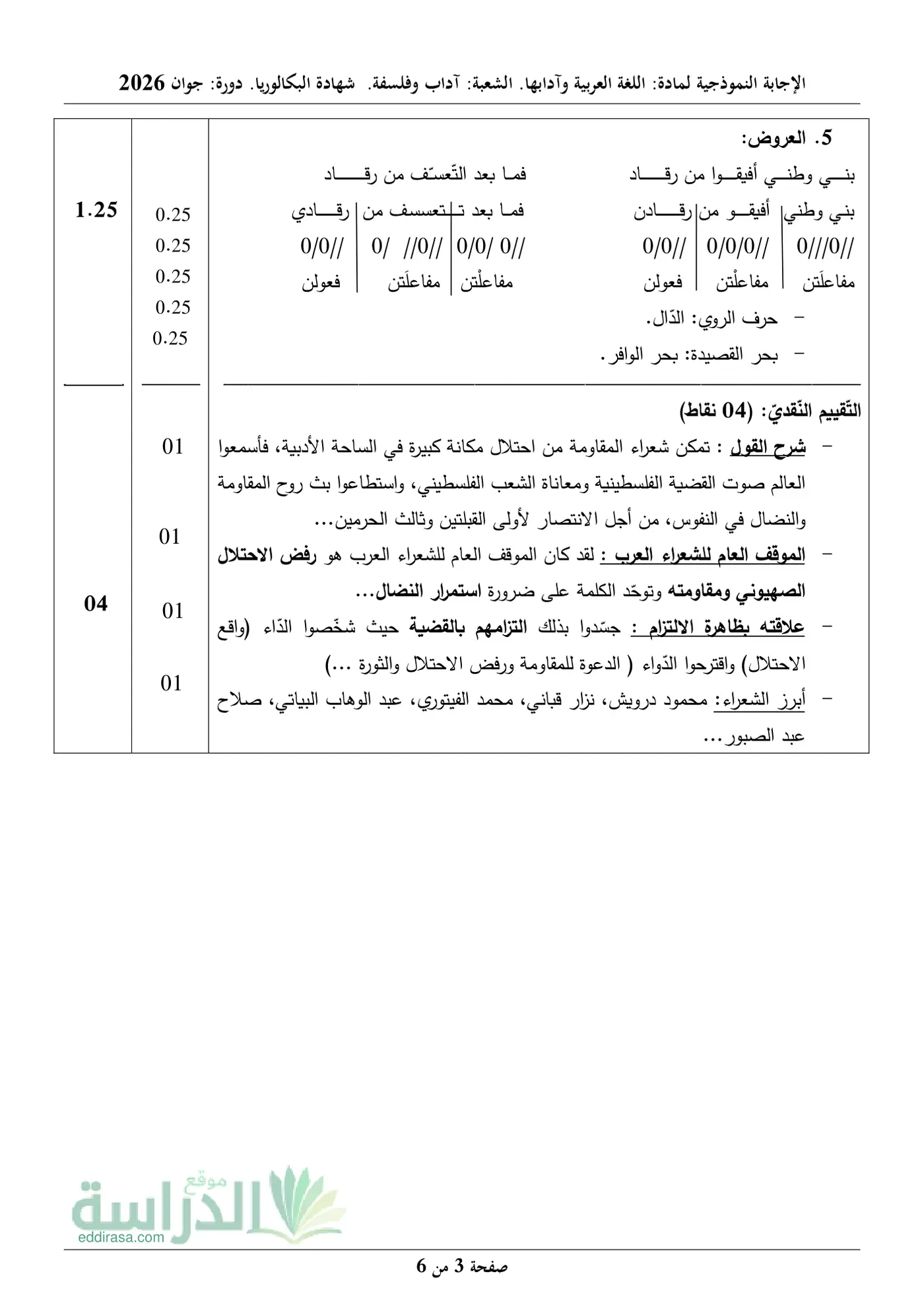 الصفحة 3 من 6