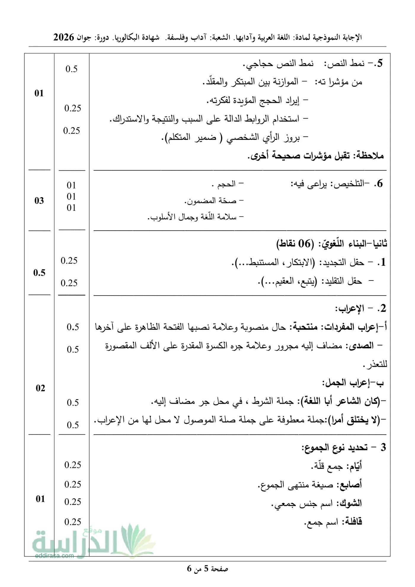 الصفحة 5 من 6