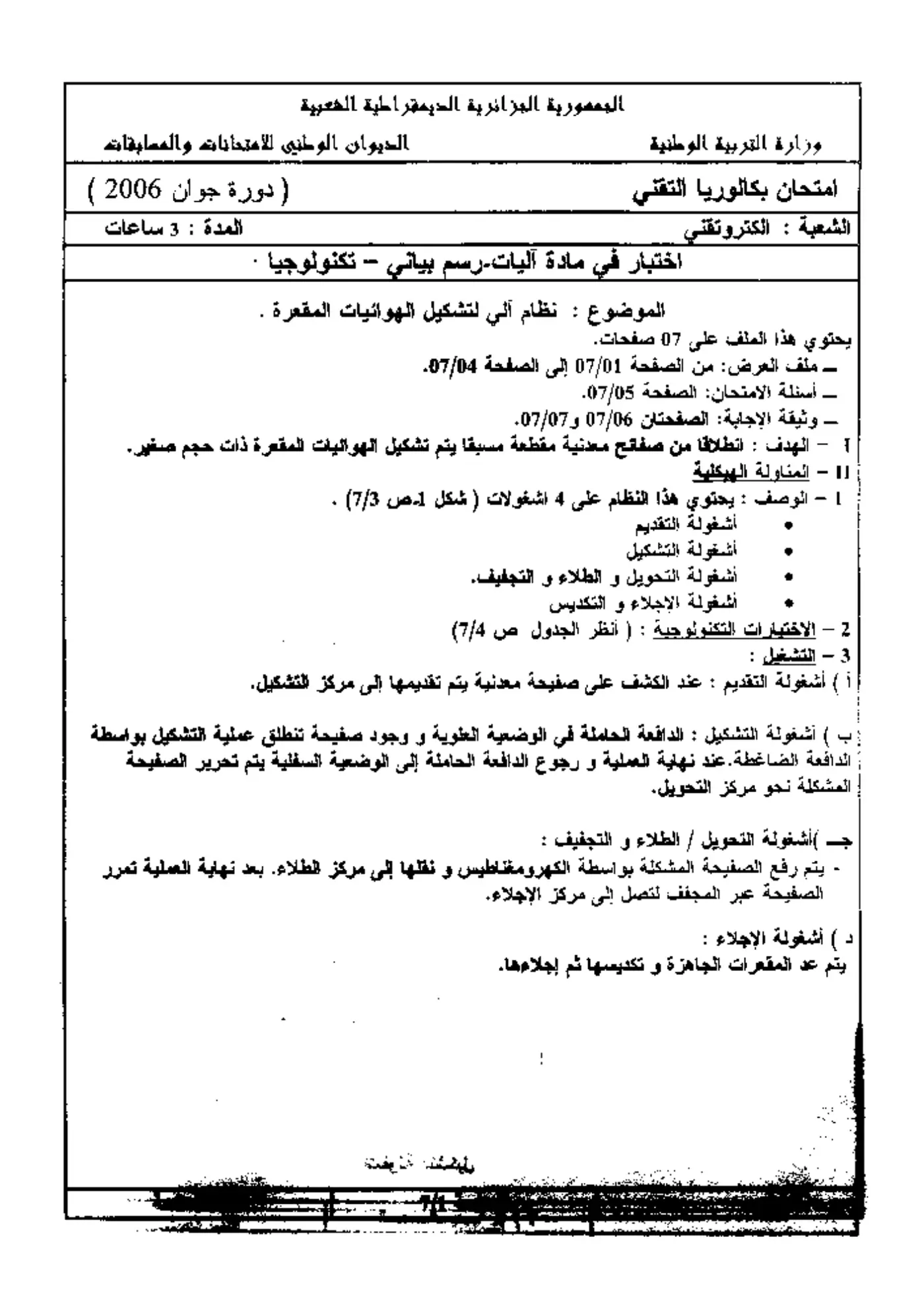 الصفحة 1 من 7