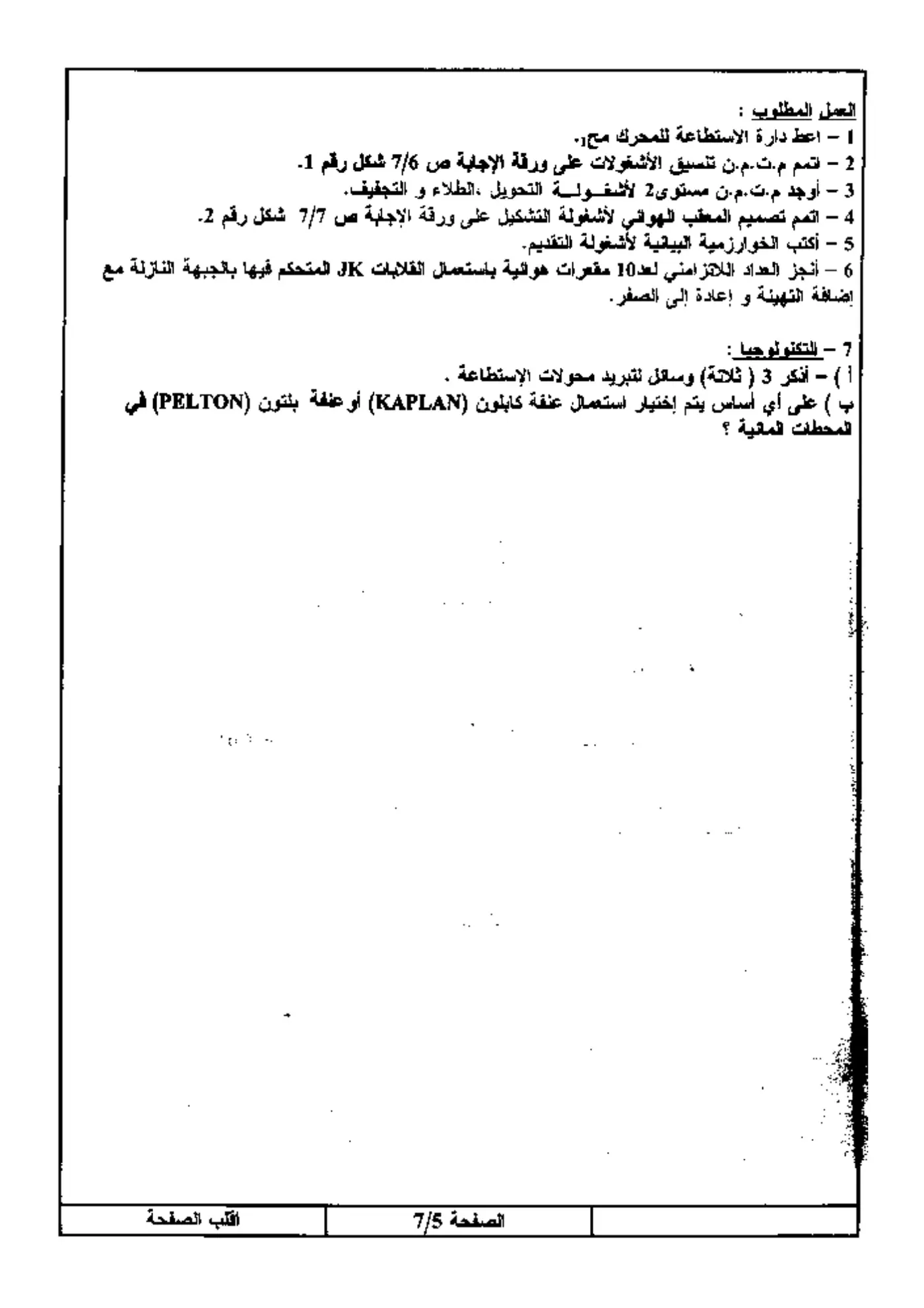 الصفحة 5 من 7