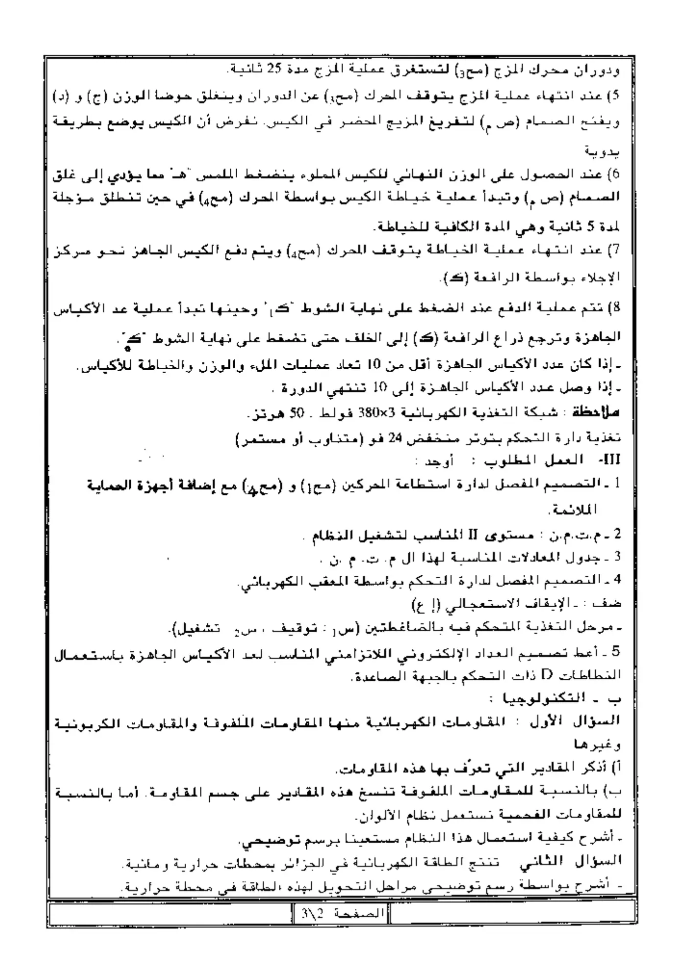الصفحة 2 من 3