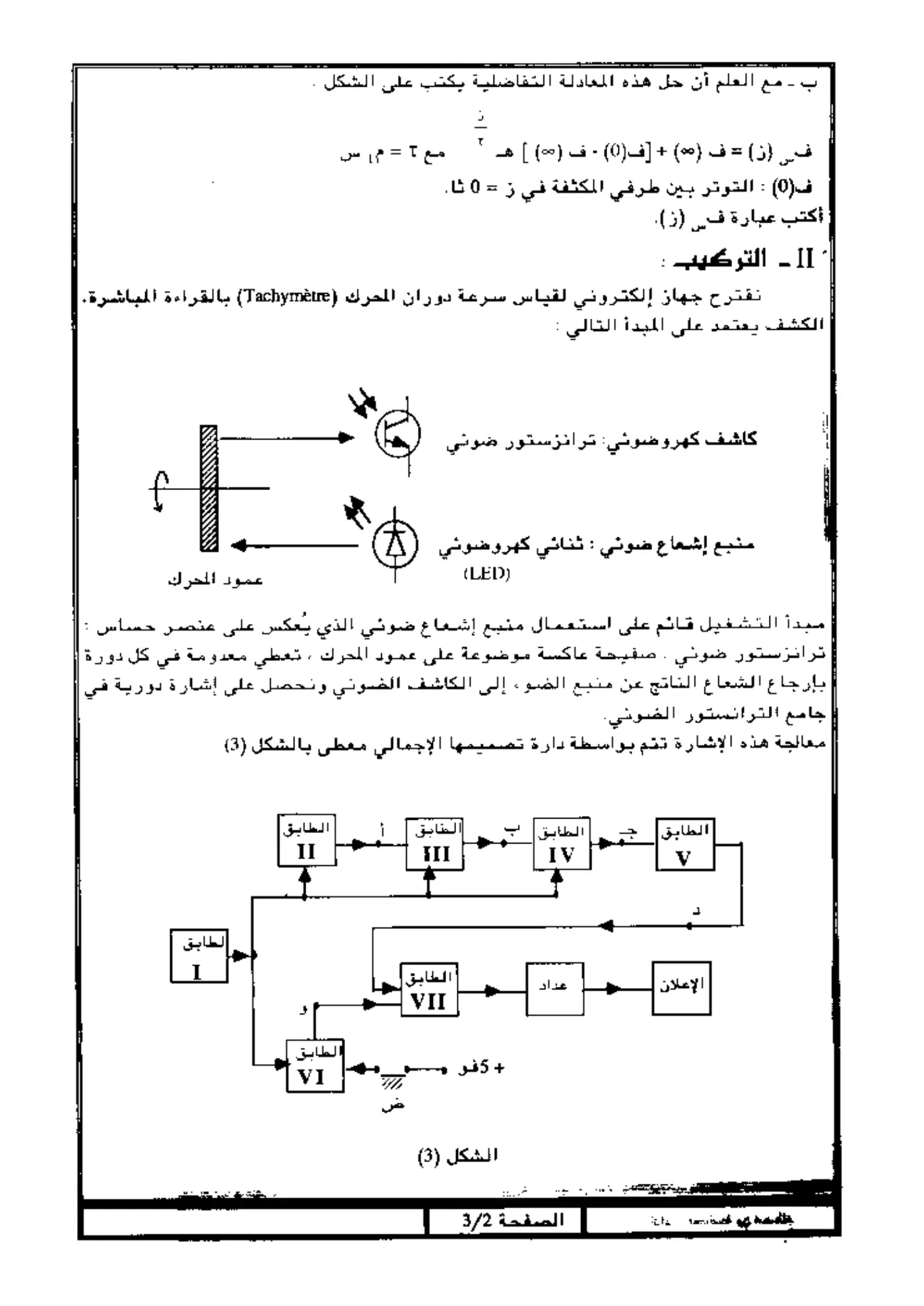 الصفحة 2 من 3