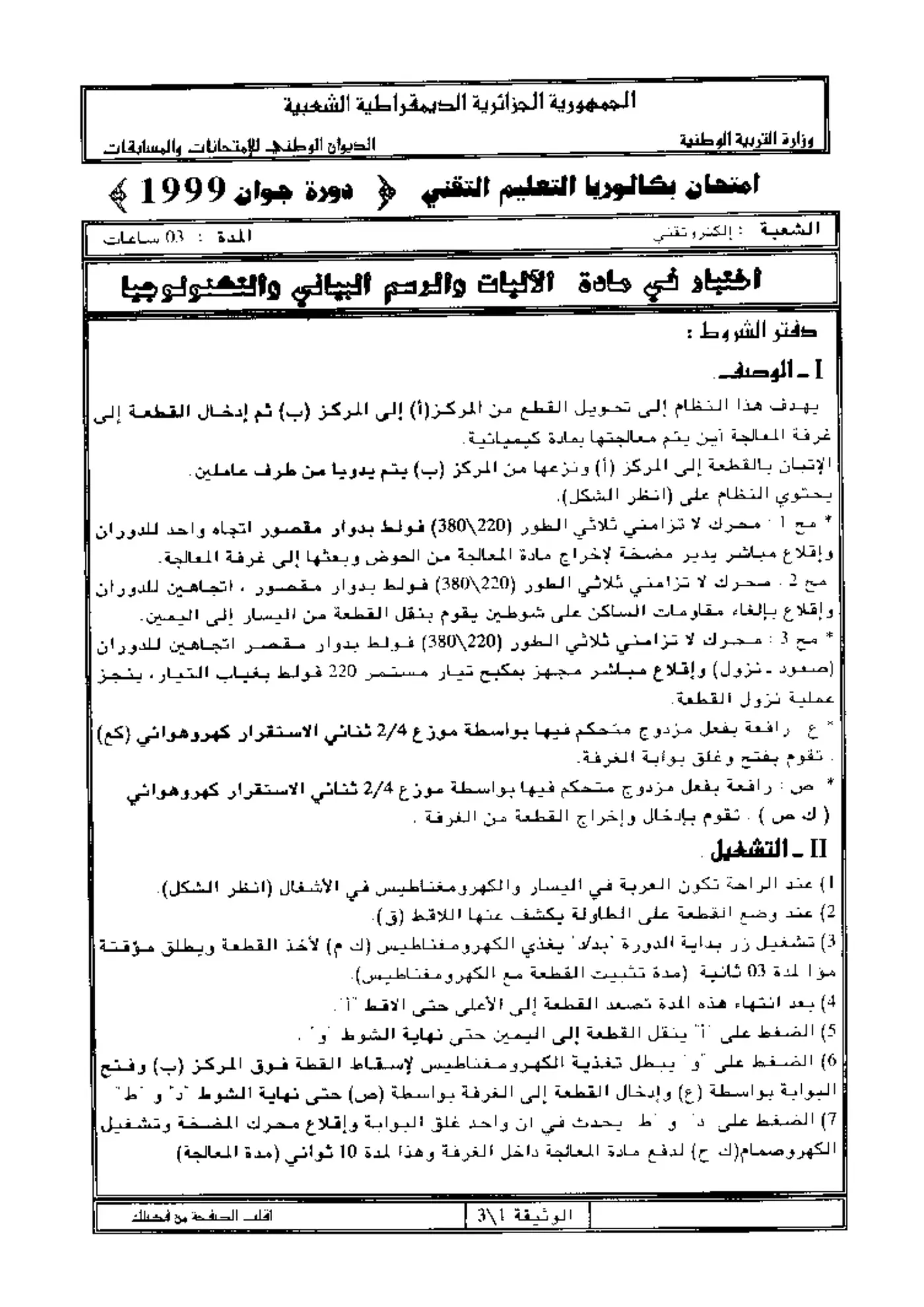 الصفحة 1 من 3