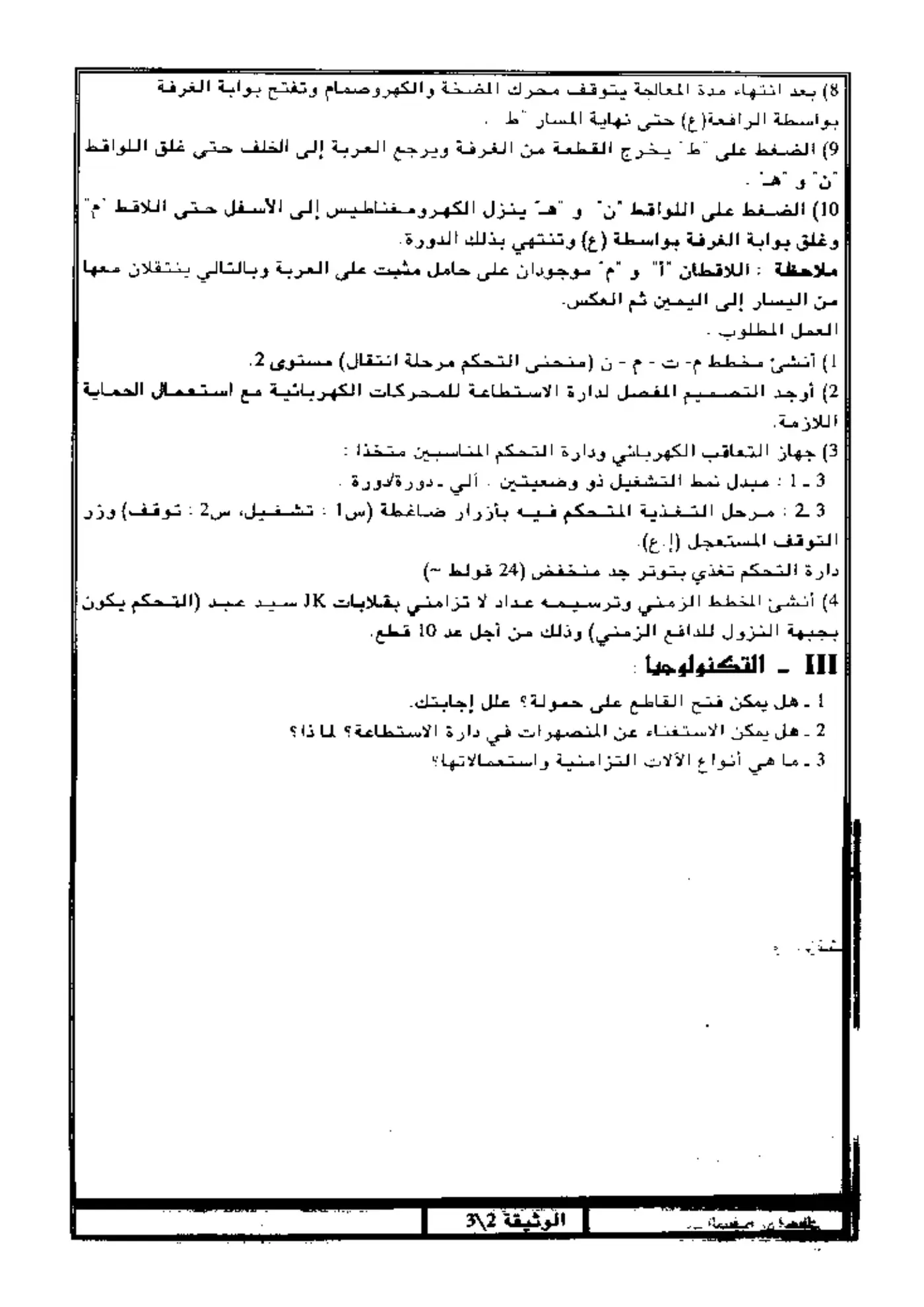 الصفحة 2 من 3
