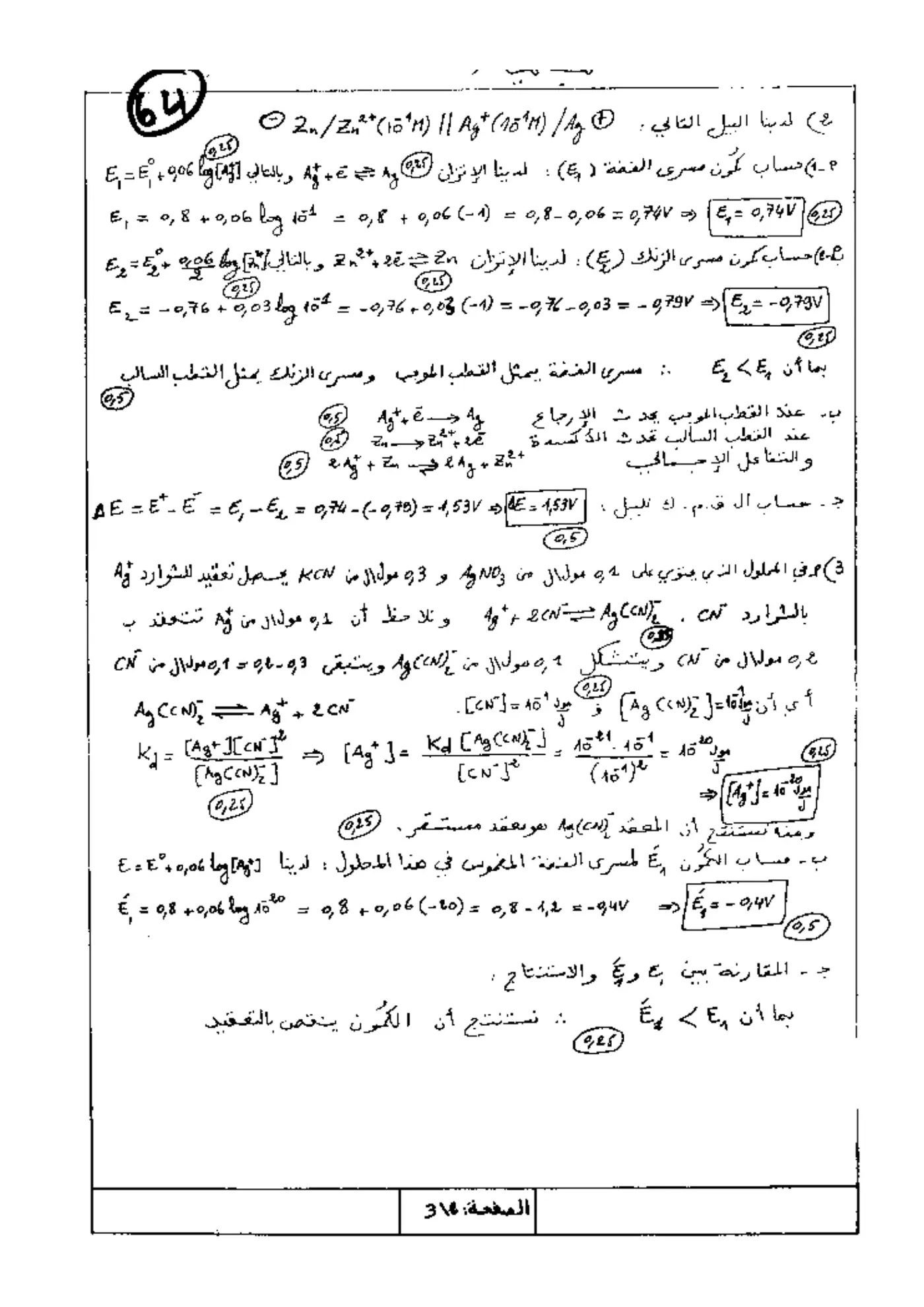 الصفحة 2 من 3