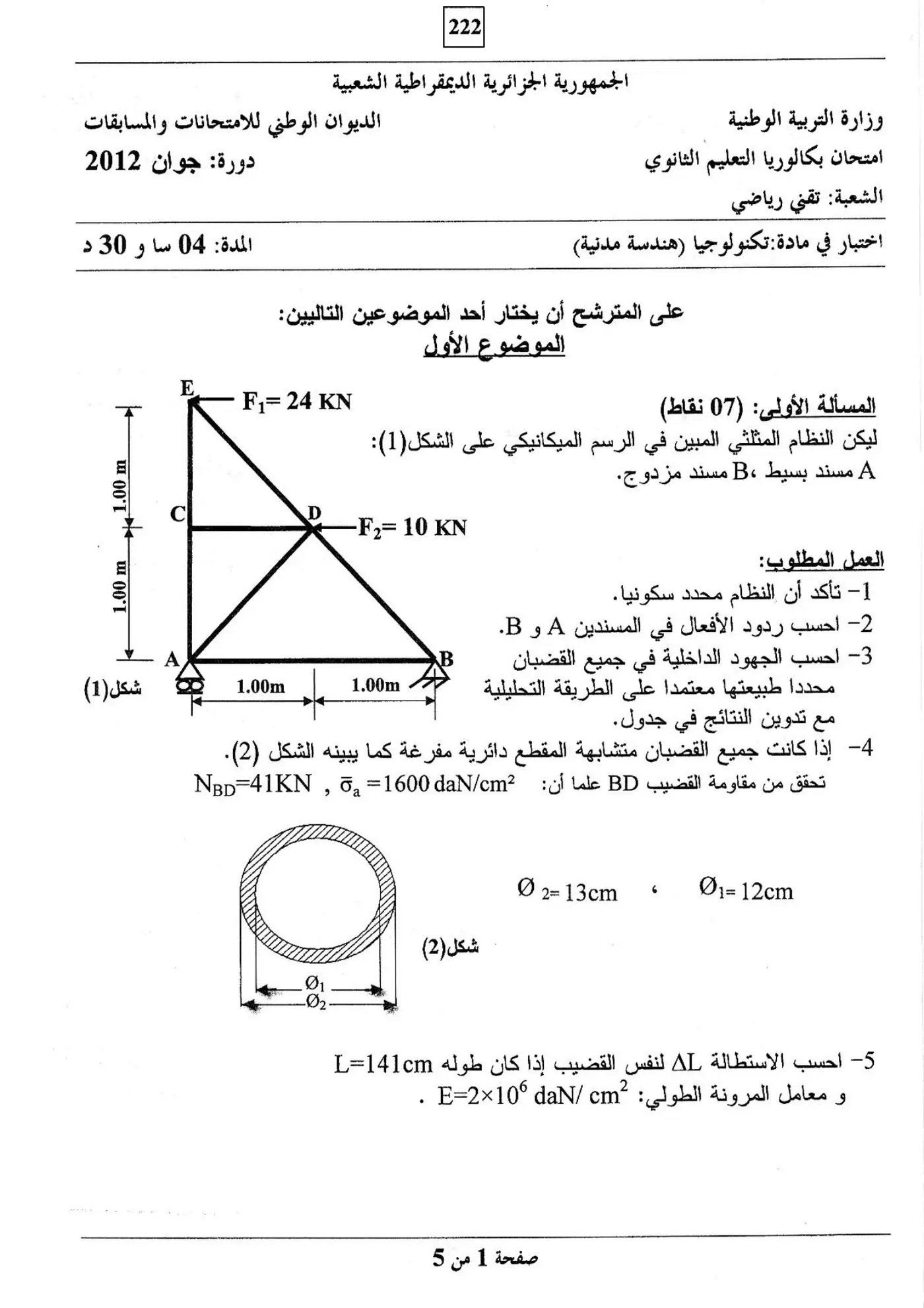 الصفحة 1 من 5