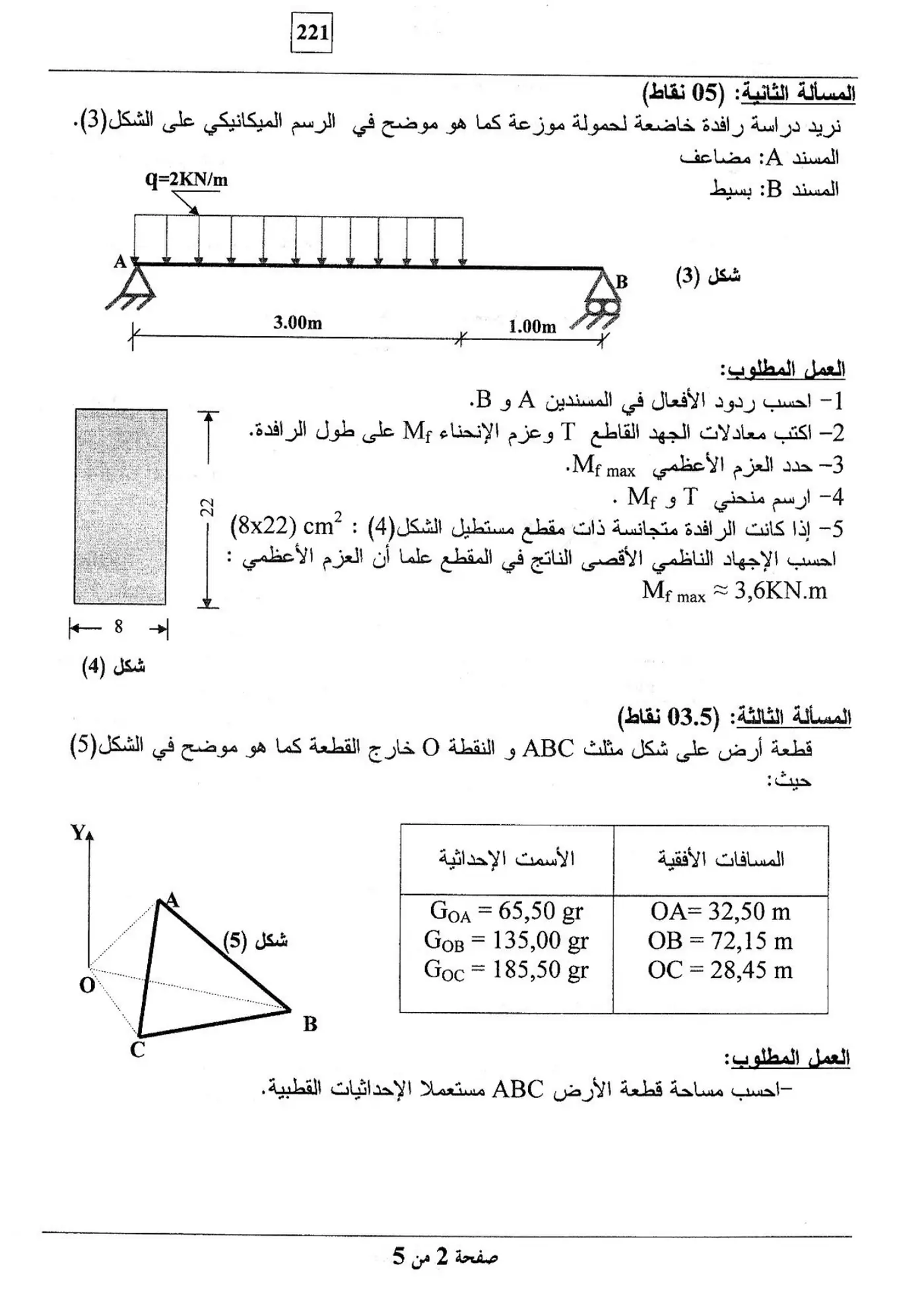 الصفحة 2 من 5