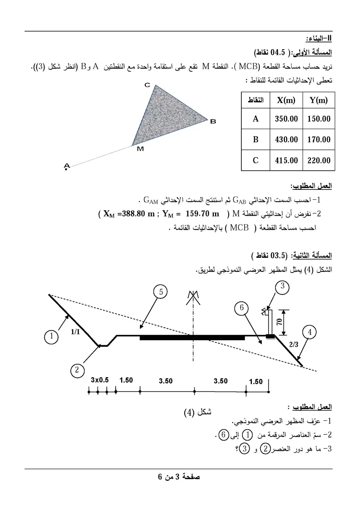 الصفحة 3 من 6