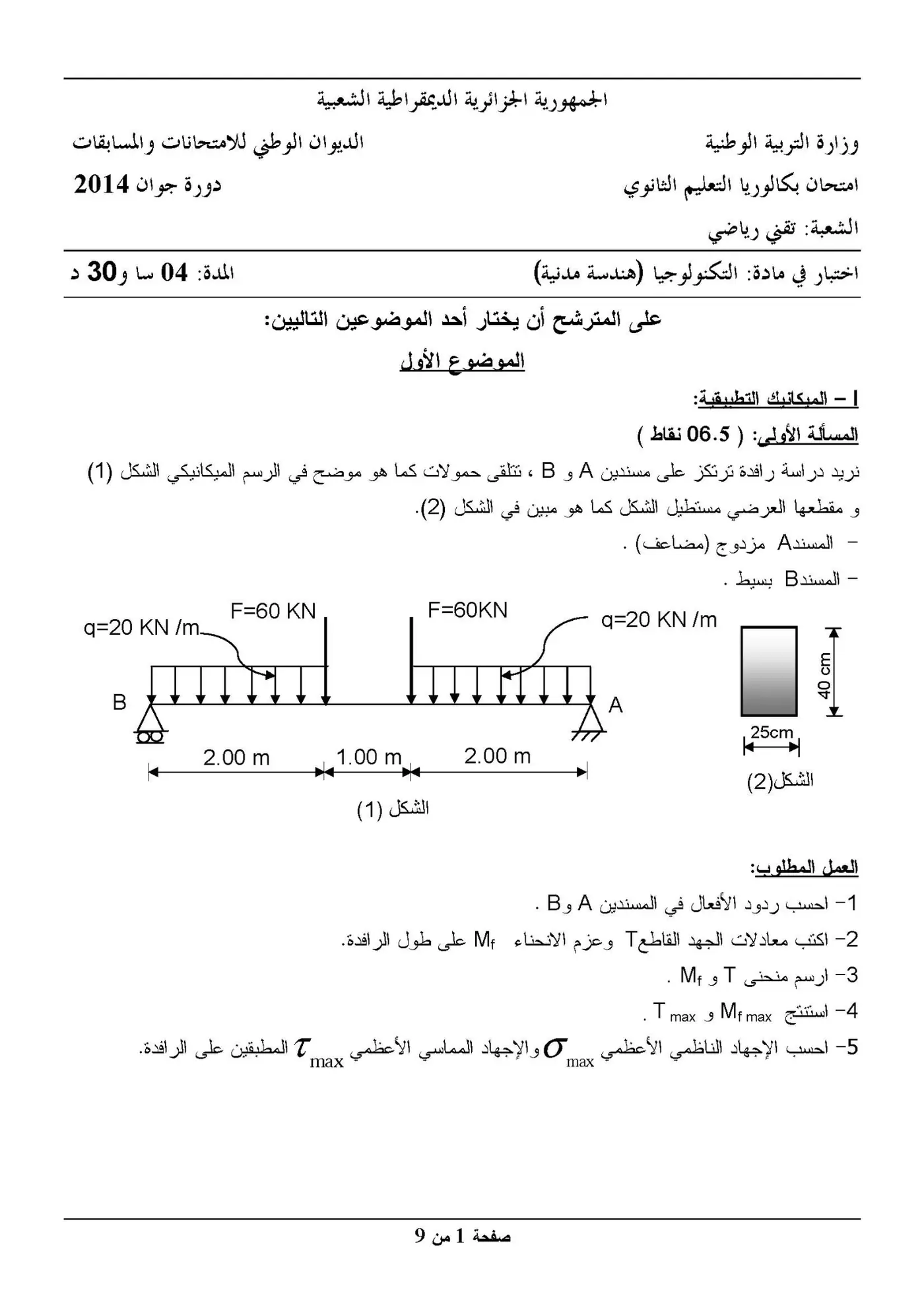 الصفحة 1 من 9