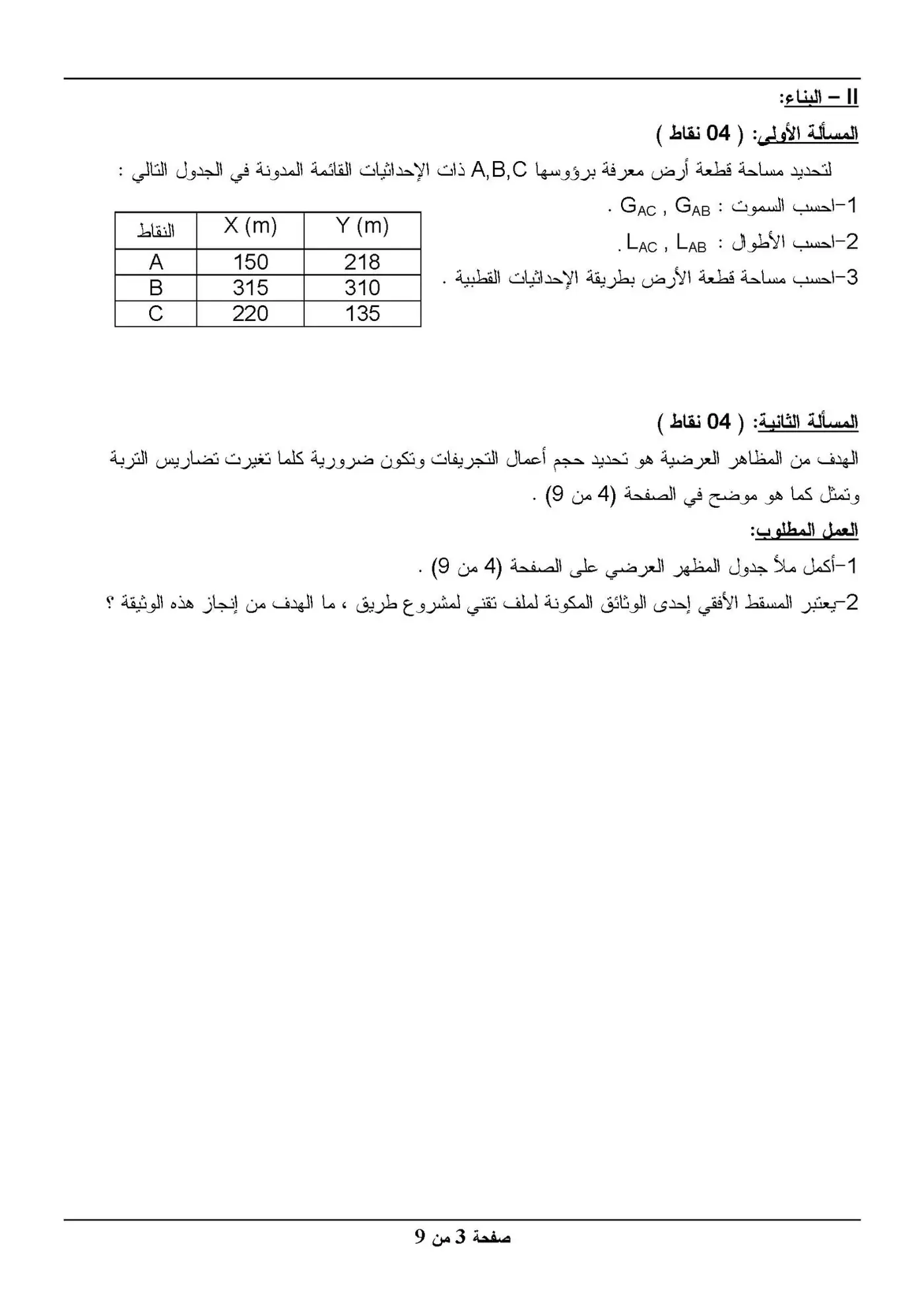 الصفحة 3 من 9
