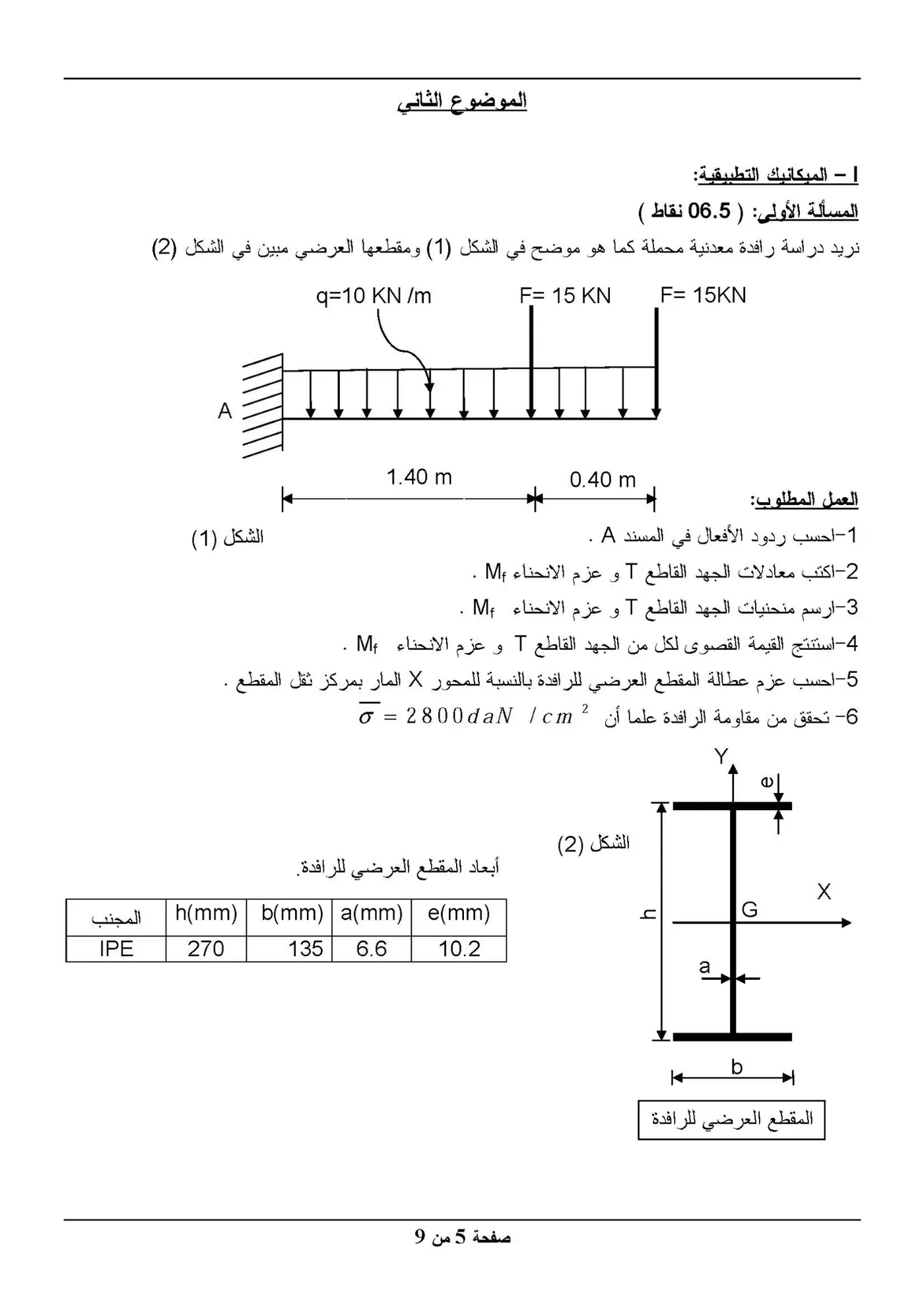 الصفحة 5 من 9
