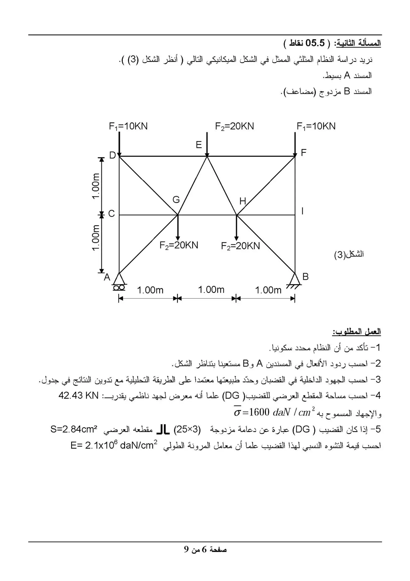 الصفحة 6 من 9