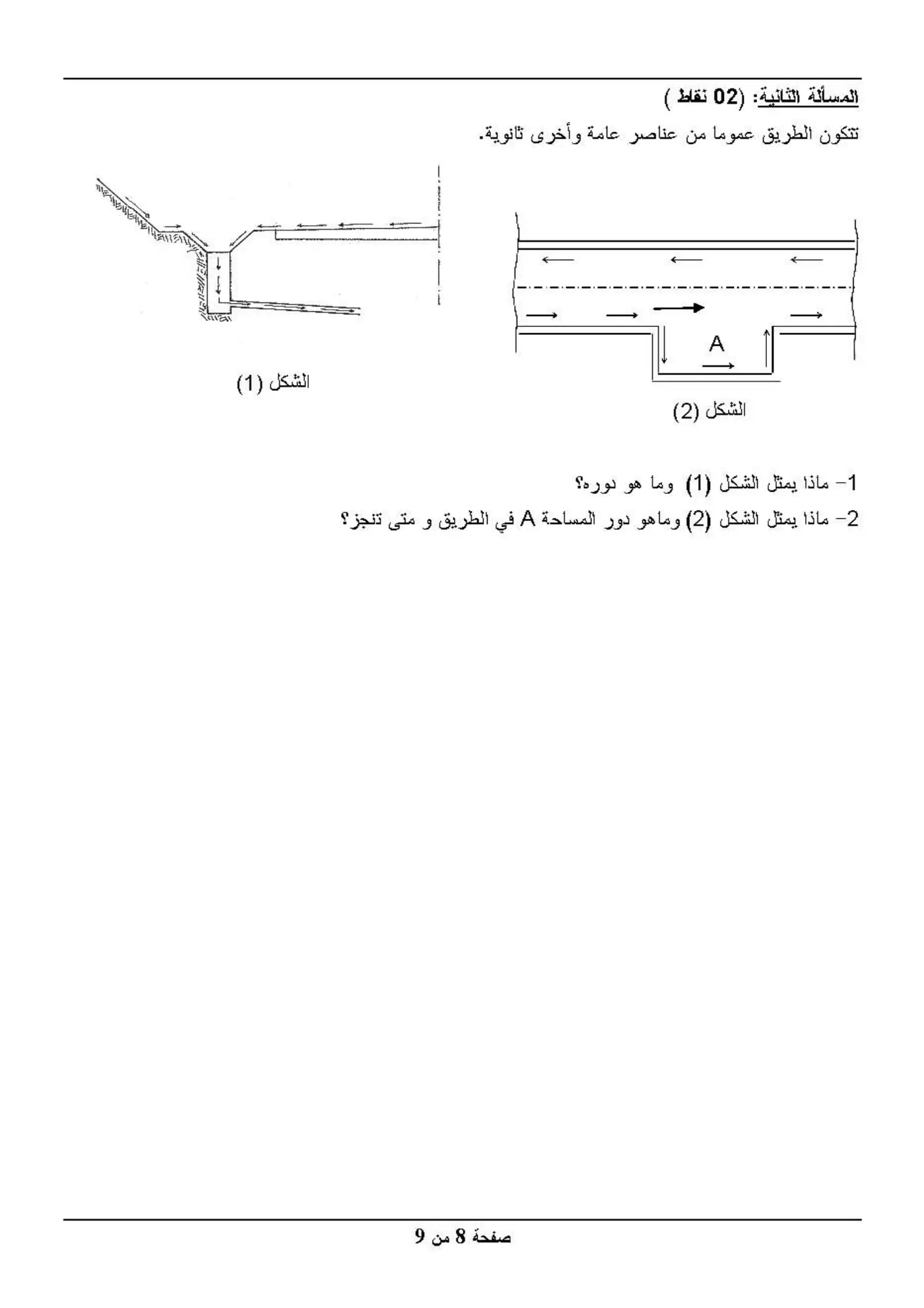 الصفحة 8 من 9