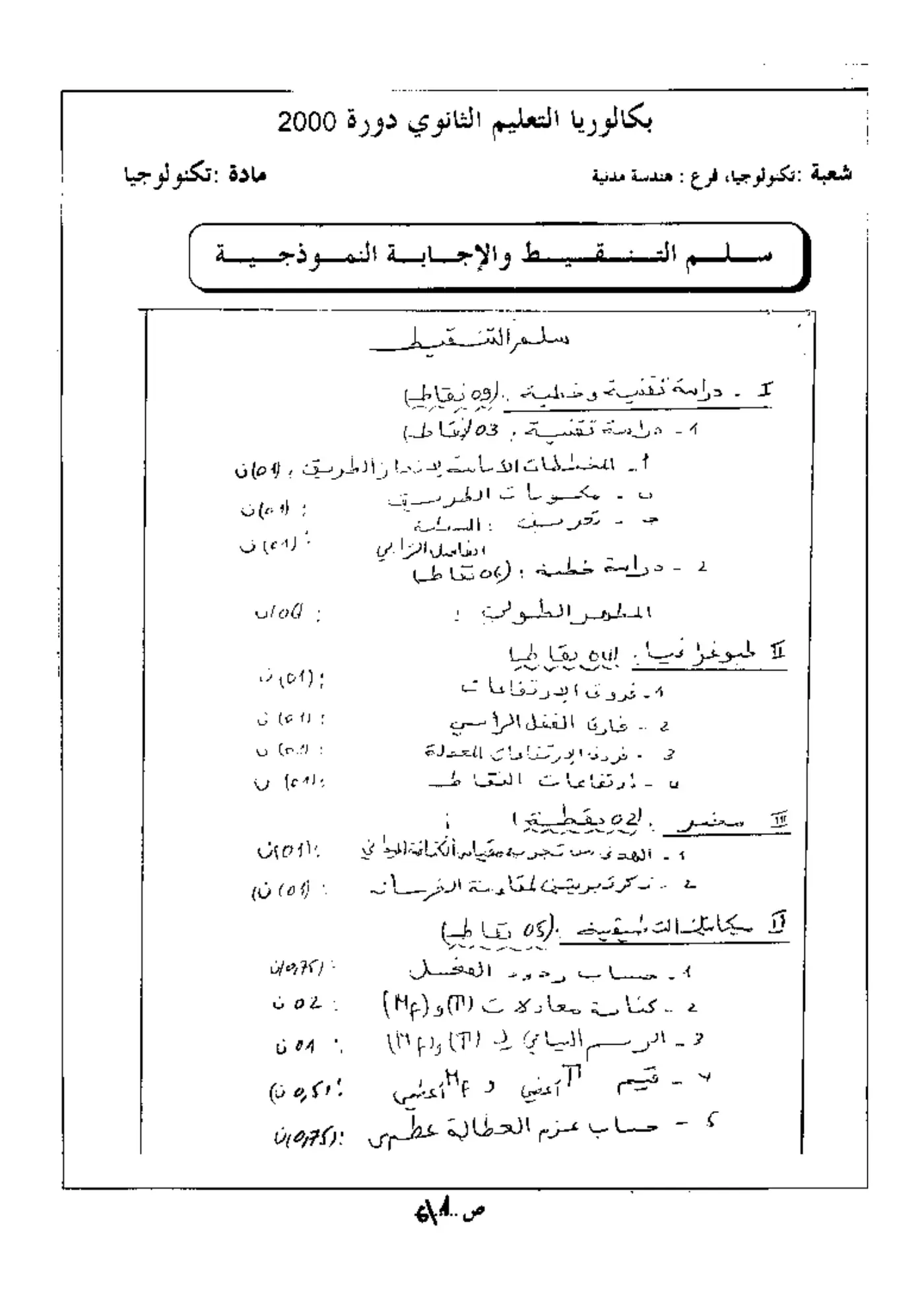 الصفحة 1 من 6