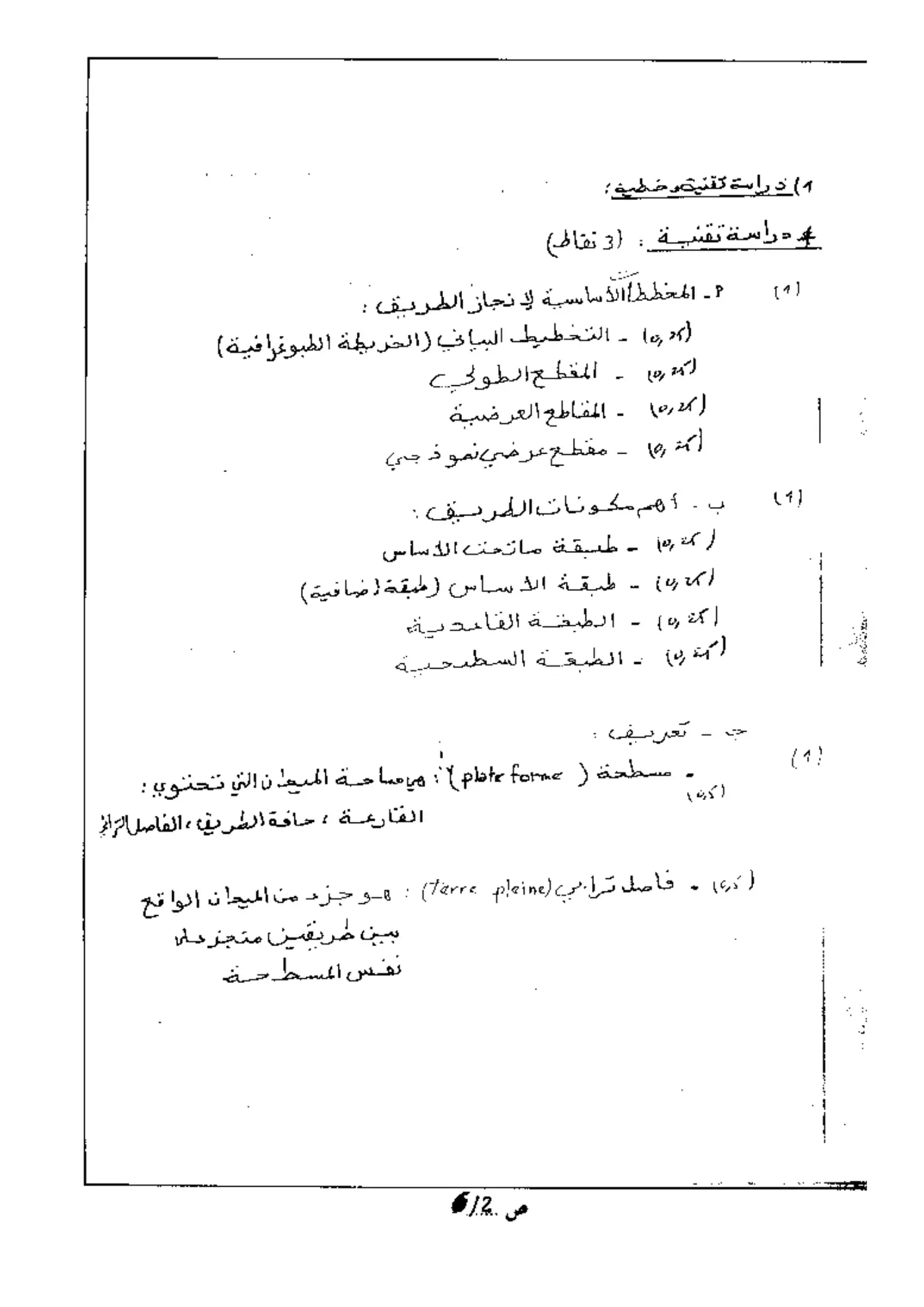 الصفحة 2 من 6