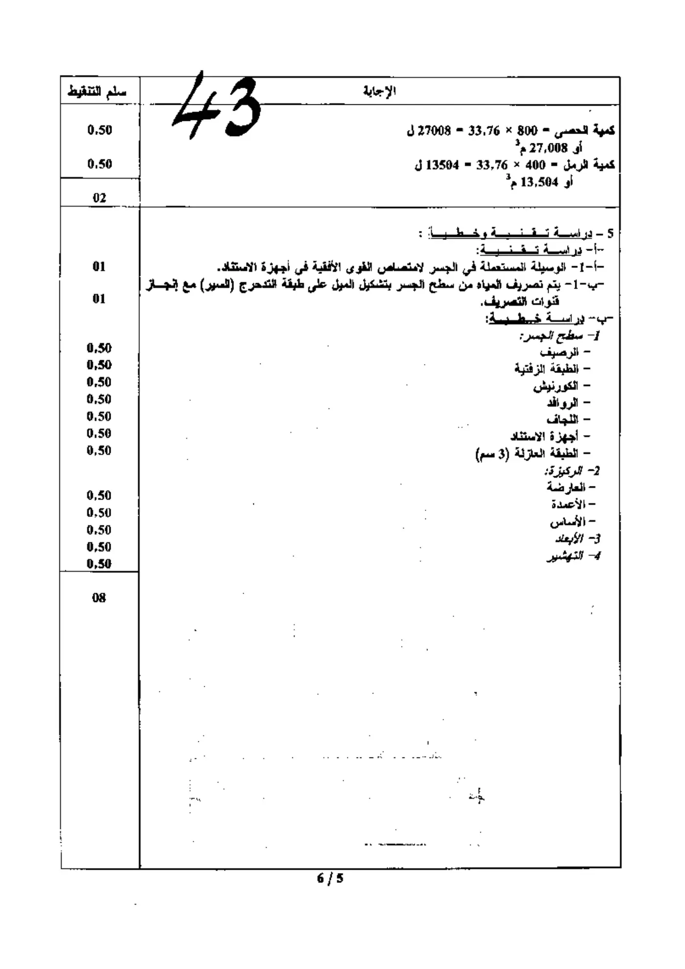 الصفحة 5 من 6