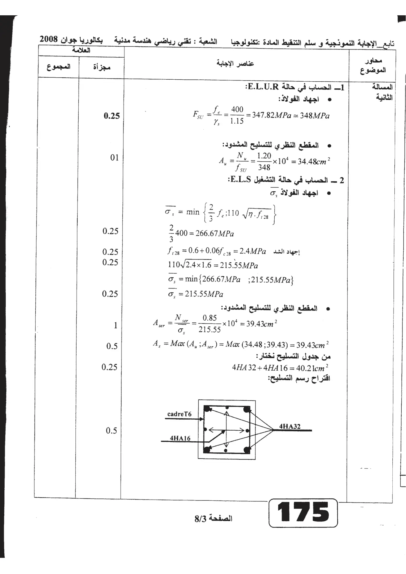 الصفحة 3 من 8
