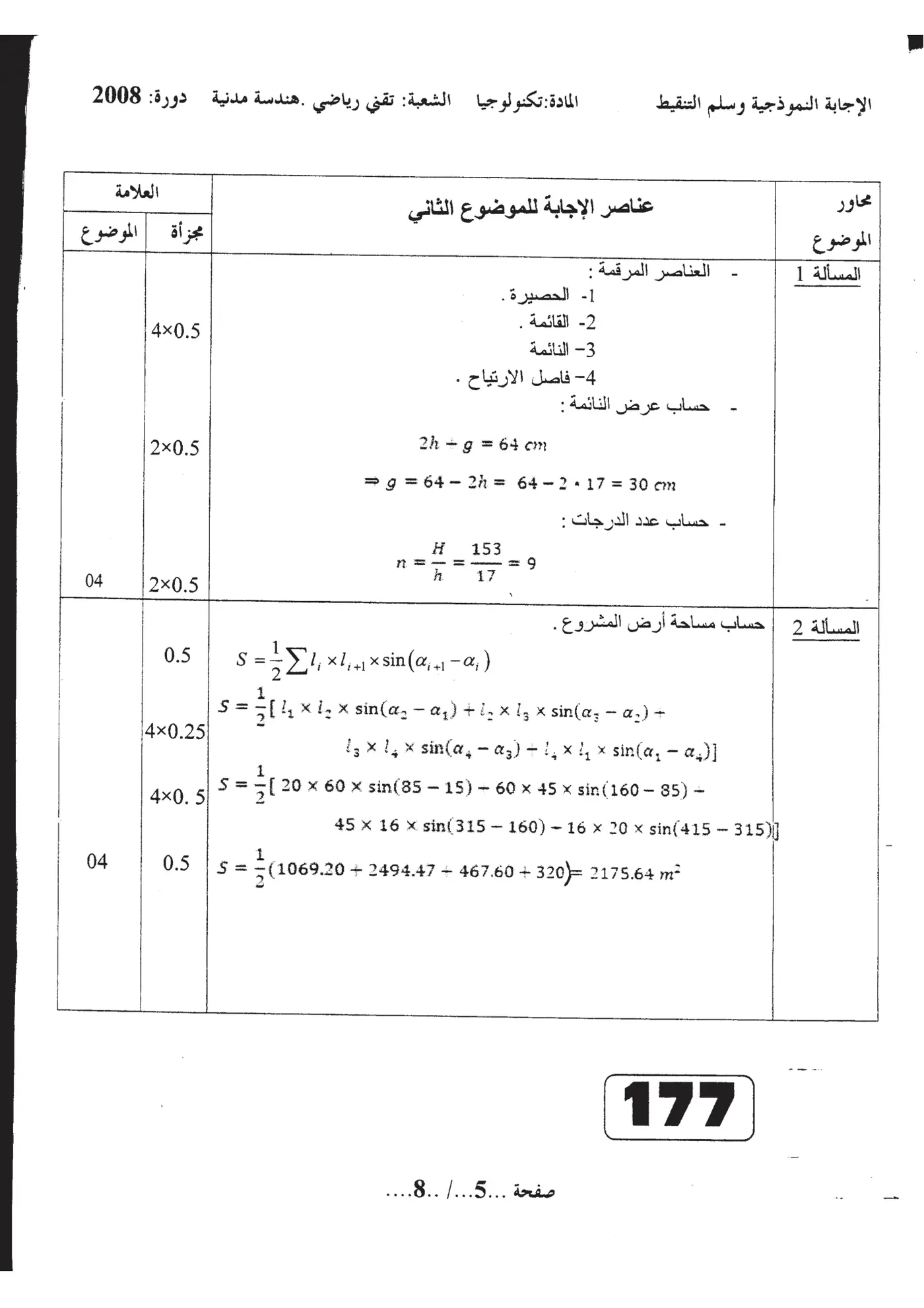 الصفحة 5 من 8