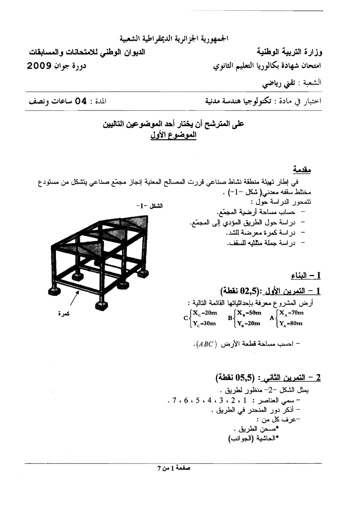 الصفحة 1 من 7