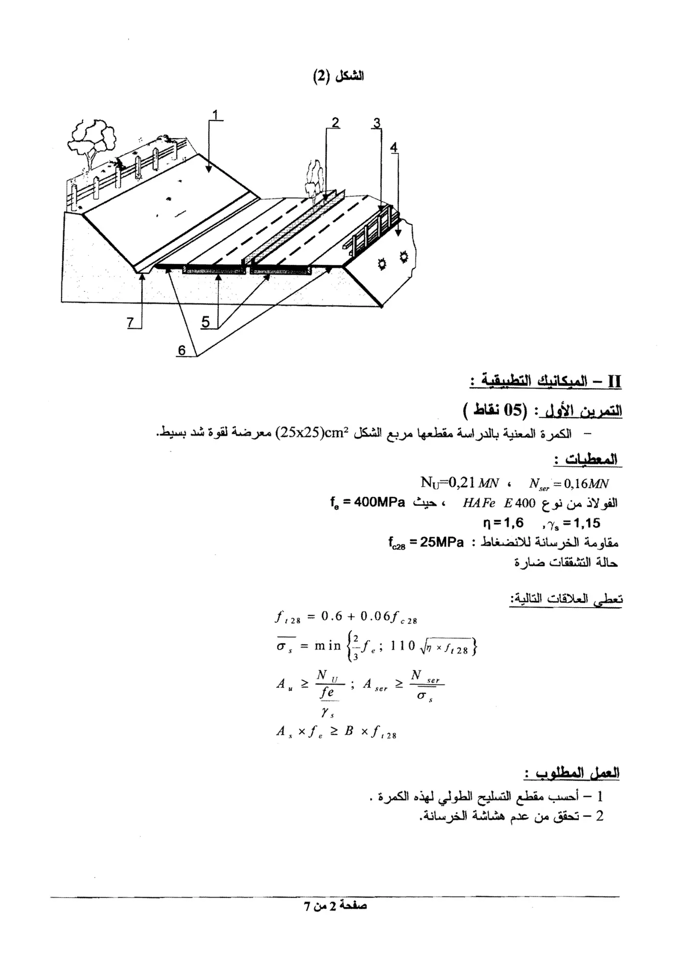 الصفحة 2 من 7