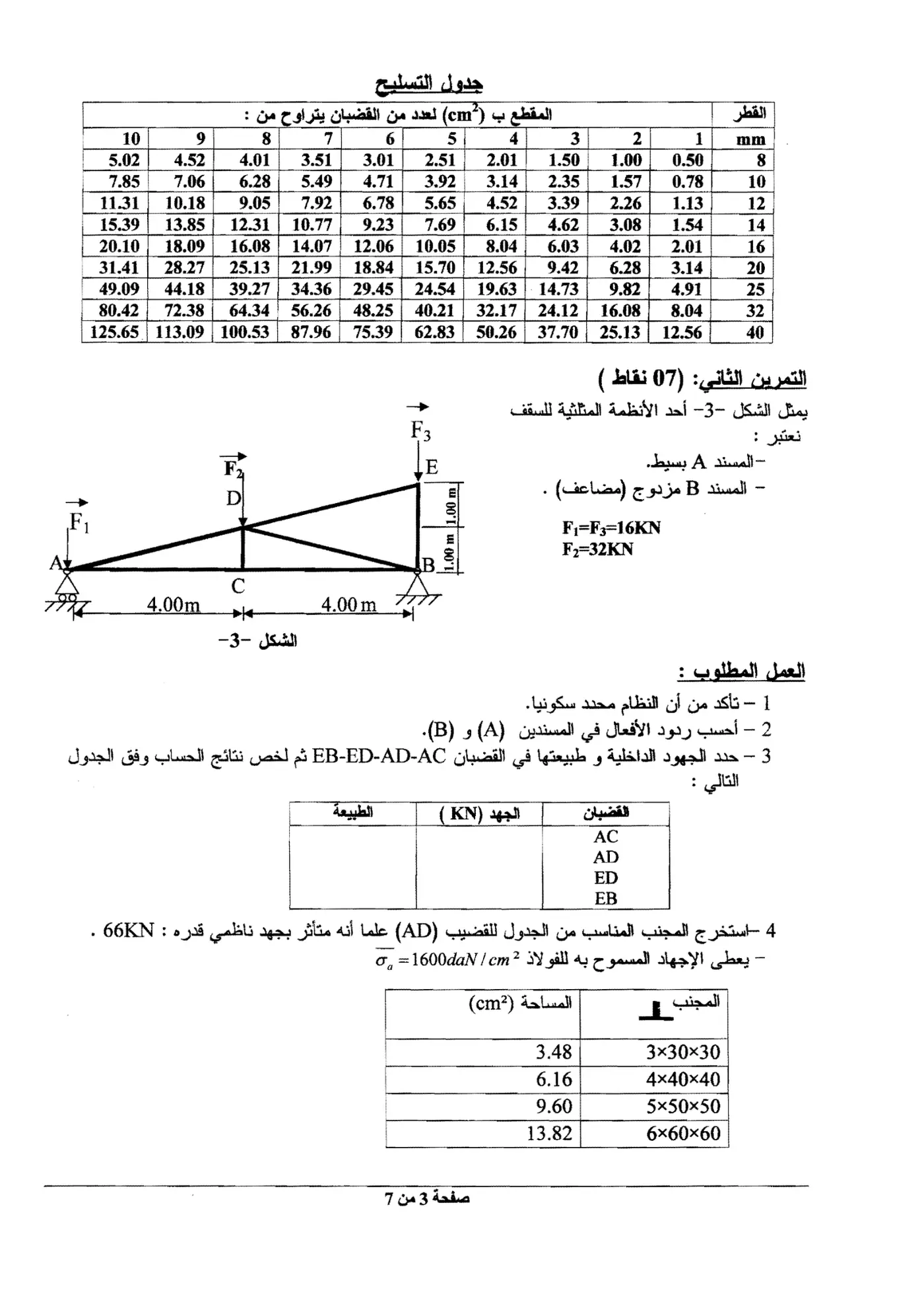 الصفحة 3 من 7