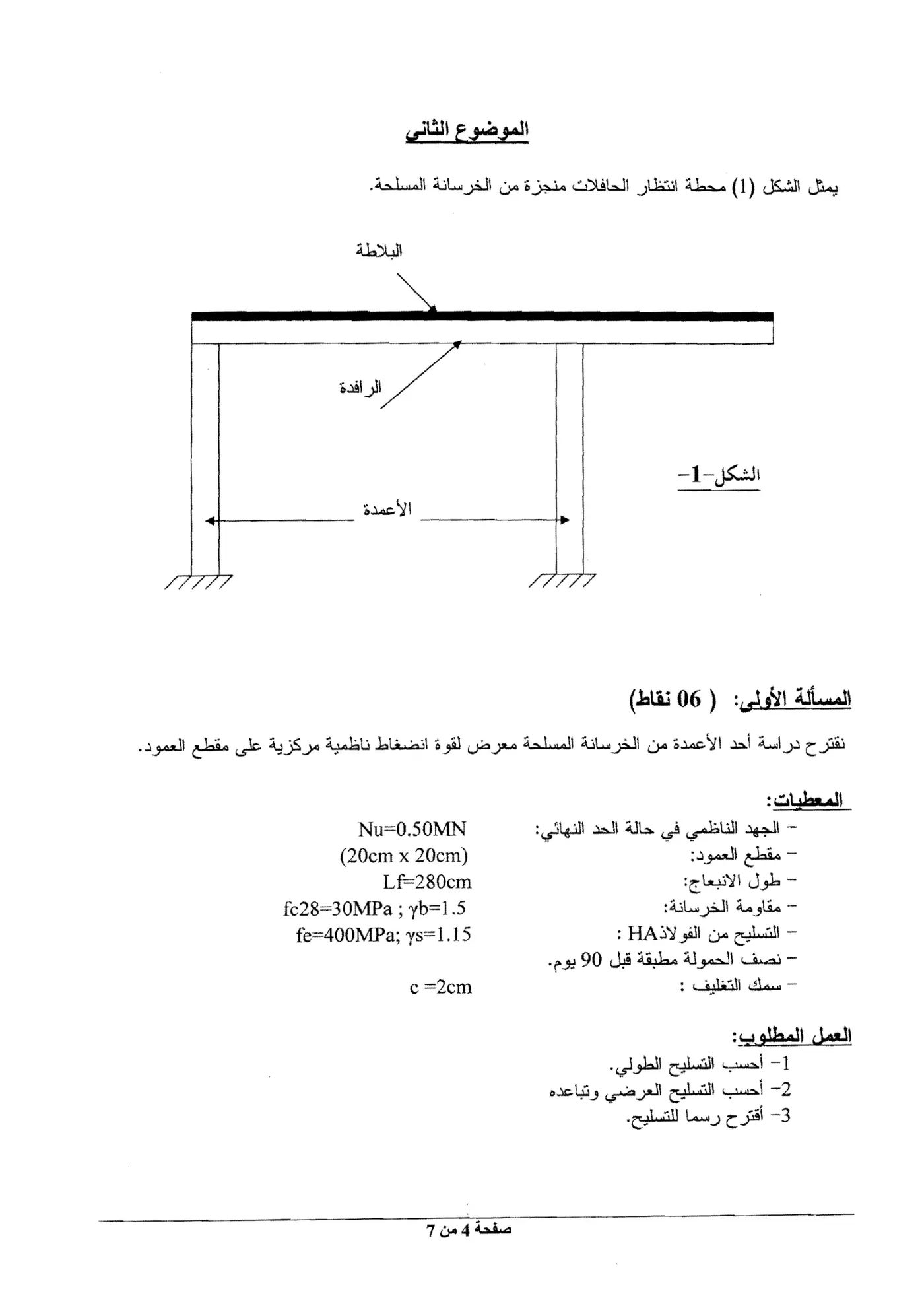 الصفحة 4 من 7