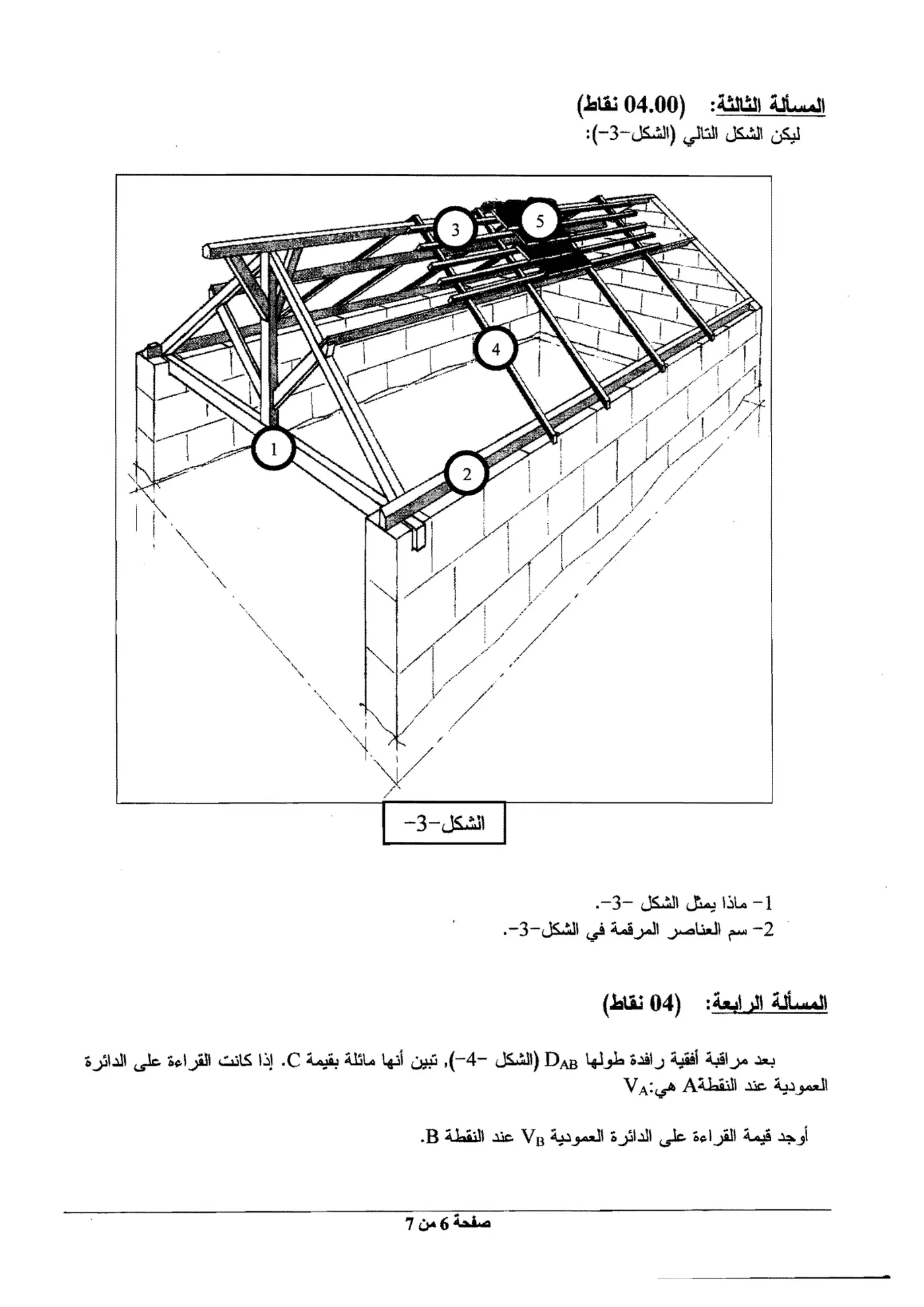الصفحة 6 من 7