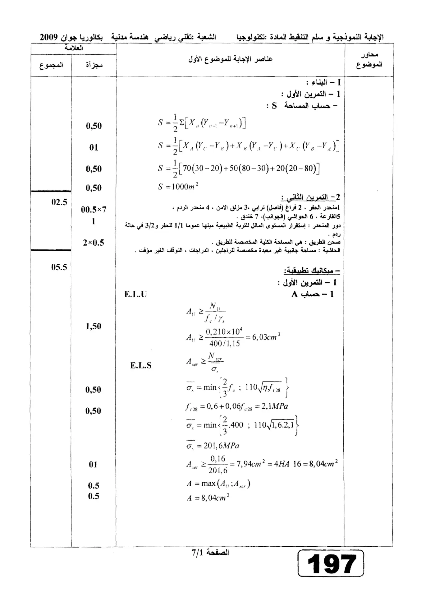 الصفحة 1 من 7