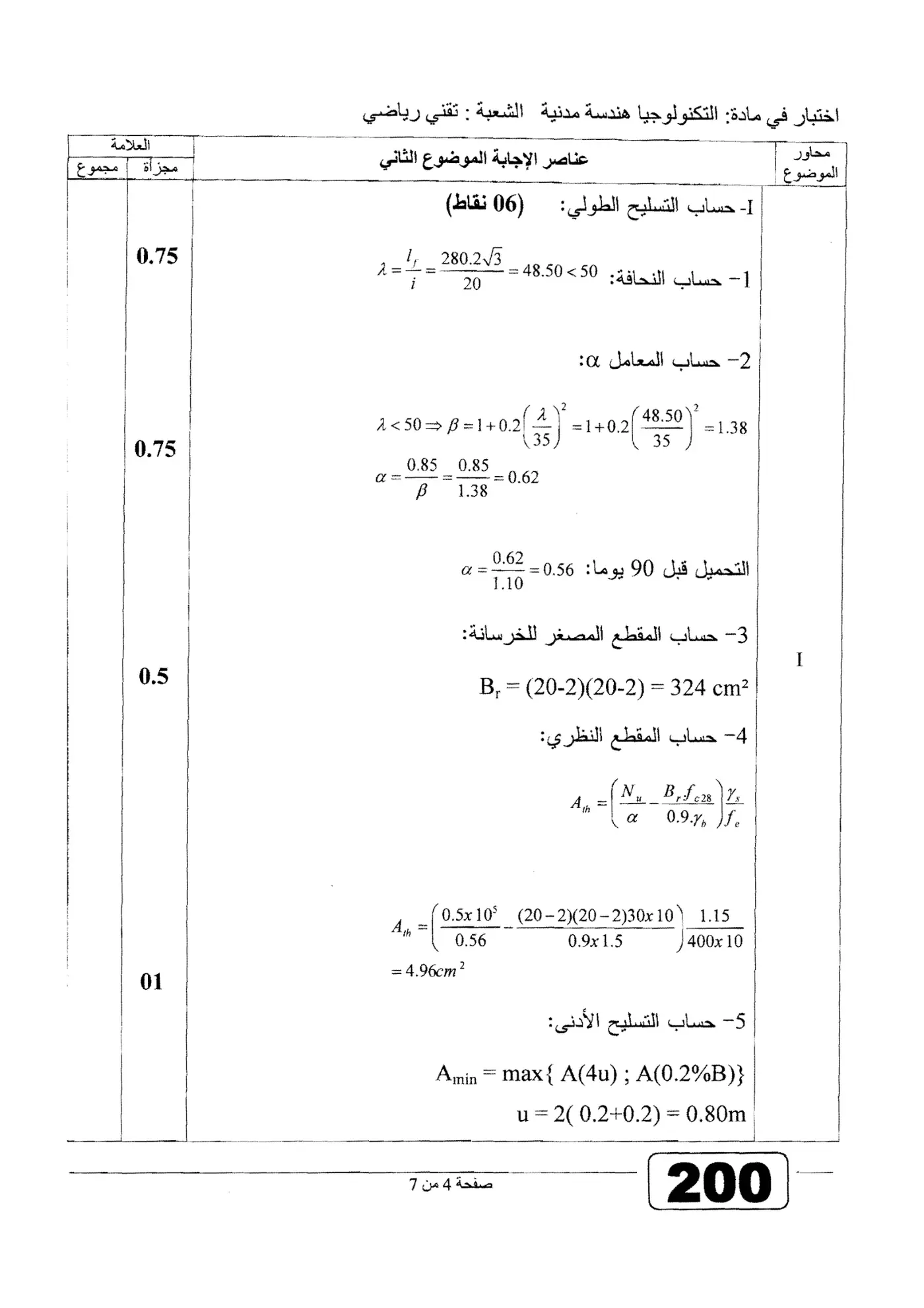 الصفحة 4 من 7